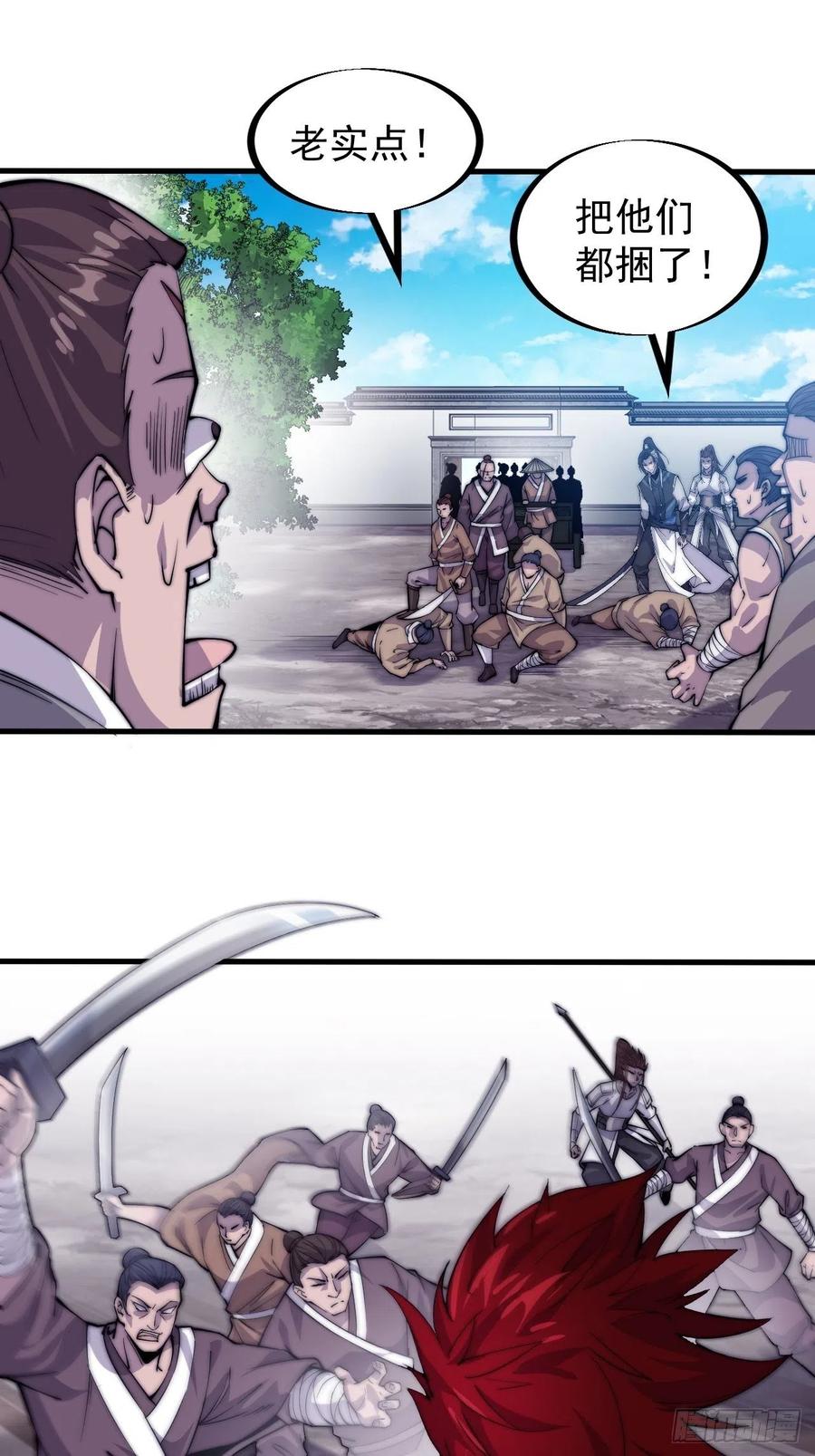 开局一座山免费看漫画,第五十五话：擒虎1图