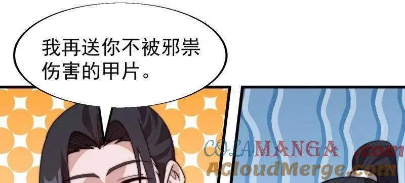 开局一座山免费看漫画,第832话 ：你我不寂寞1图