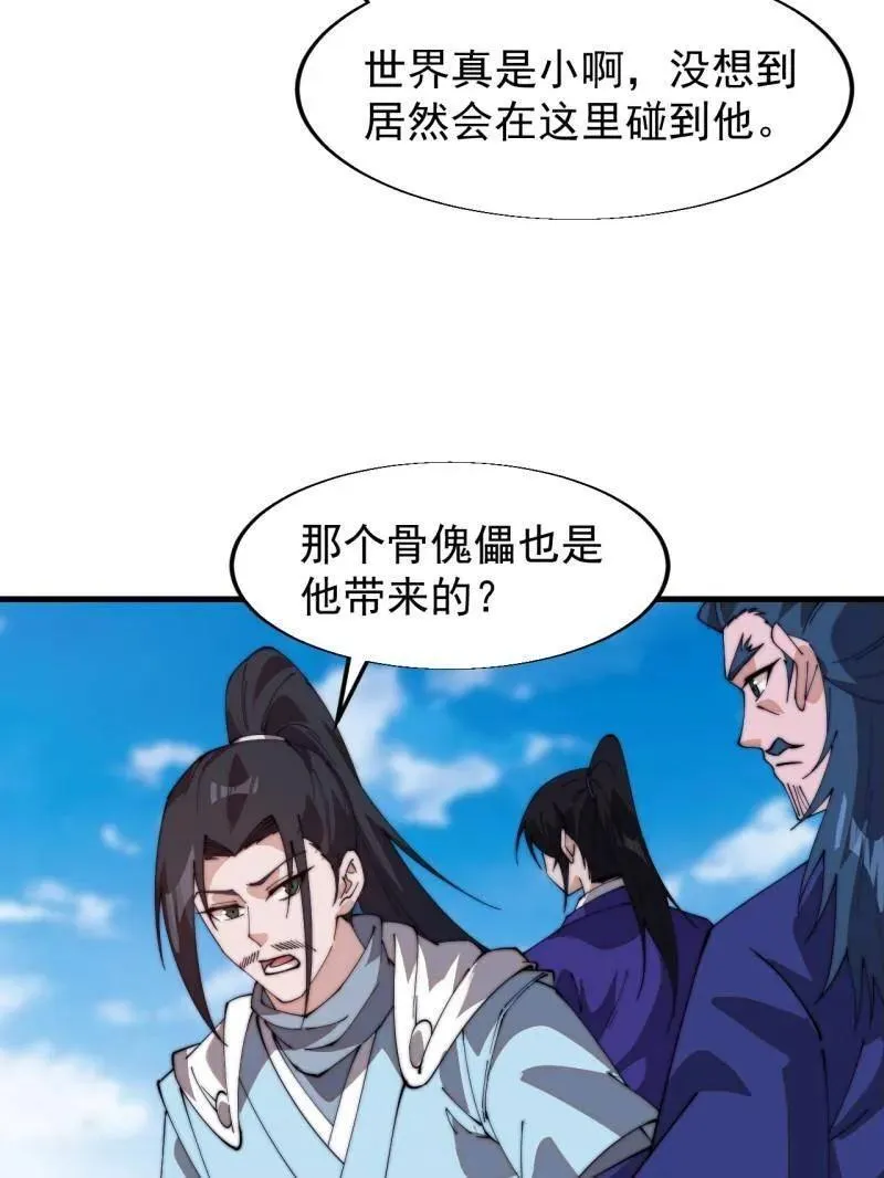 开局一座山免费看漫画,第829话 ：乱世1图