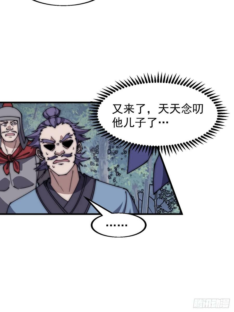 开局一座山漫画,第六百零二话：招纳良将2图