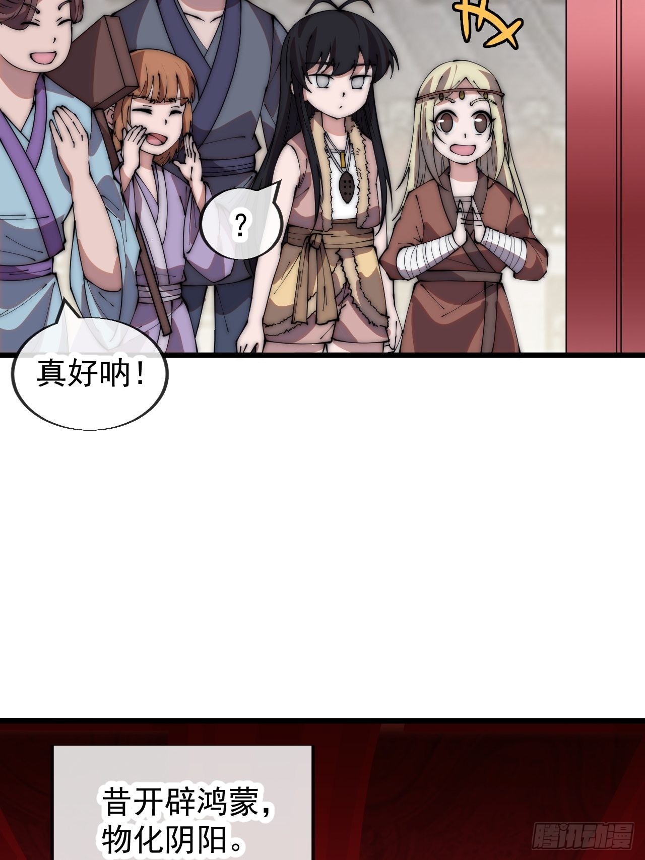 开局一座山漫画,第三百六十九话：大当家的婚礼2图