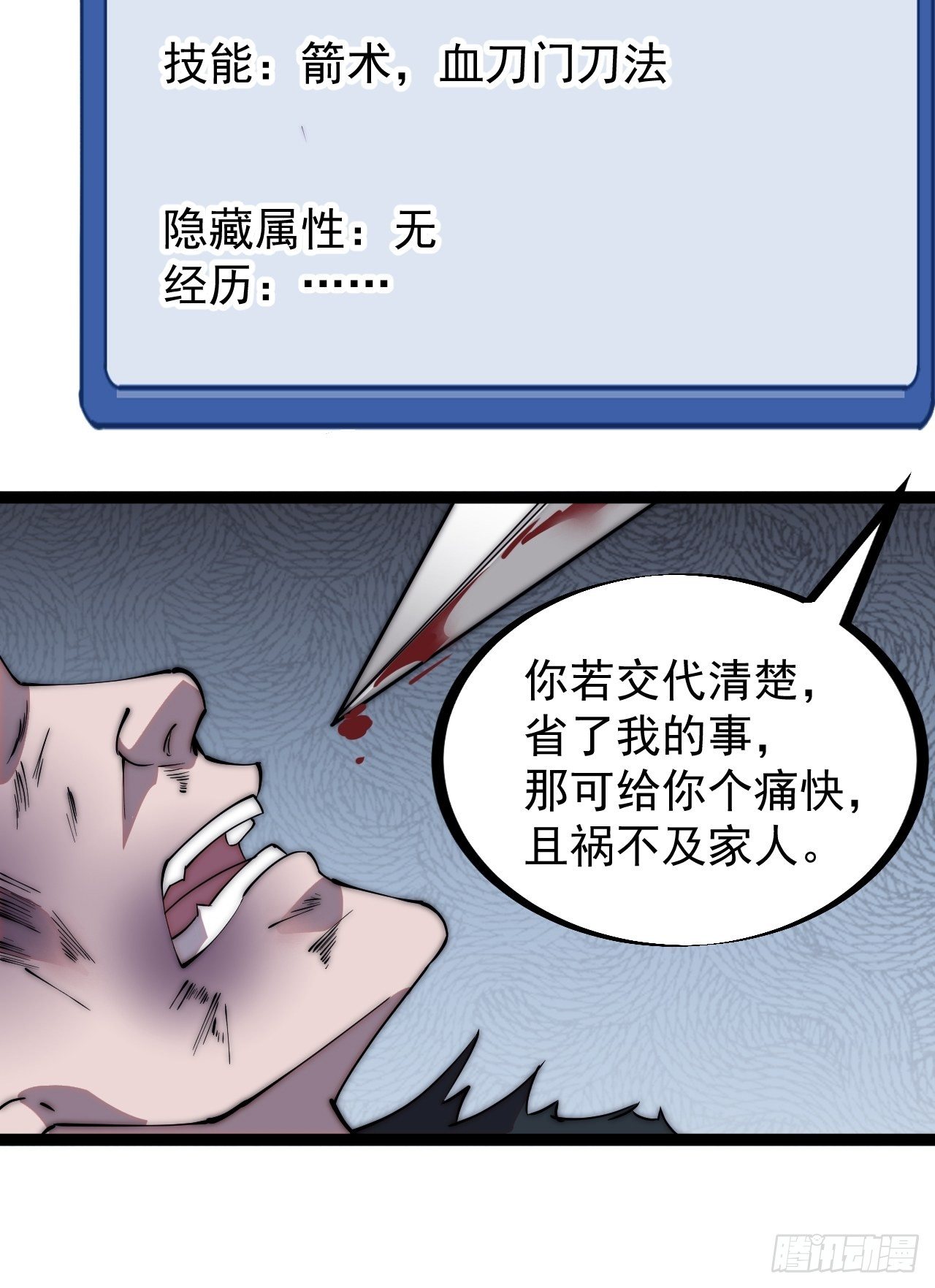 开局一座山免费看漫画,第二百三十九话：一路向北1图
