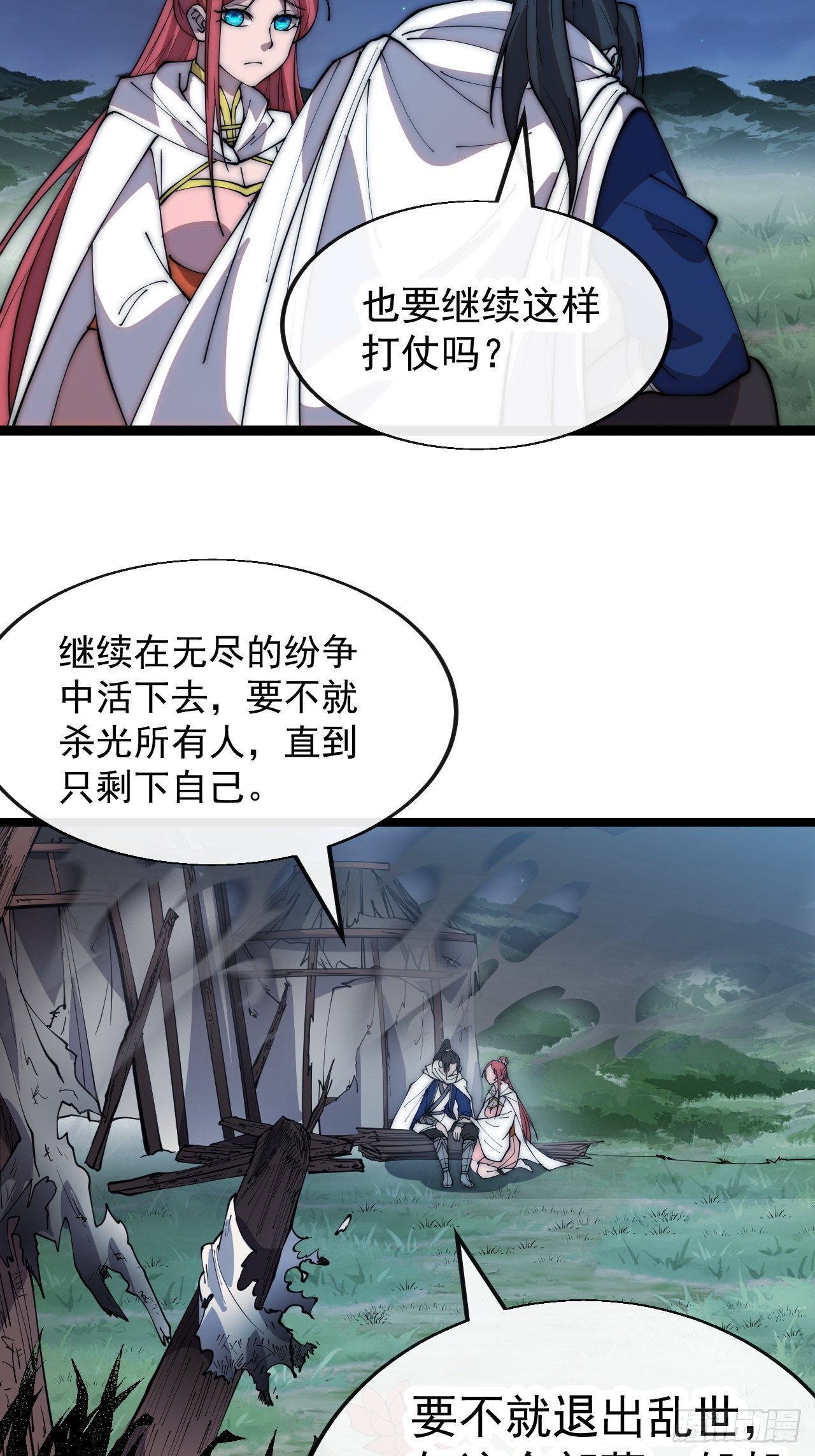 开局一座山免费看漫画,第三百三十九话：牛妞的苏醒2图