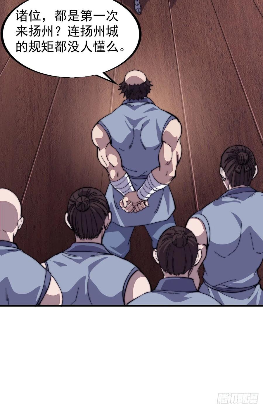 开局一座山免费看漫画,第八十六话：扬州是个好地方2图