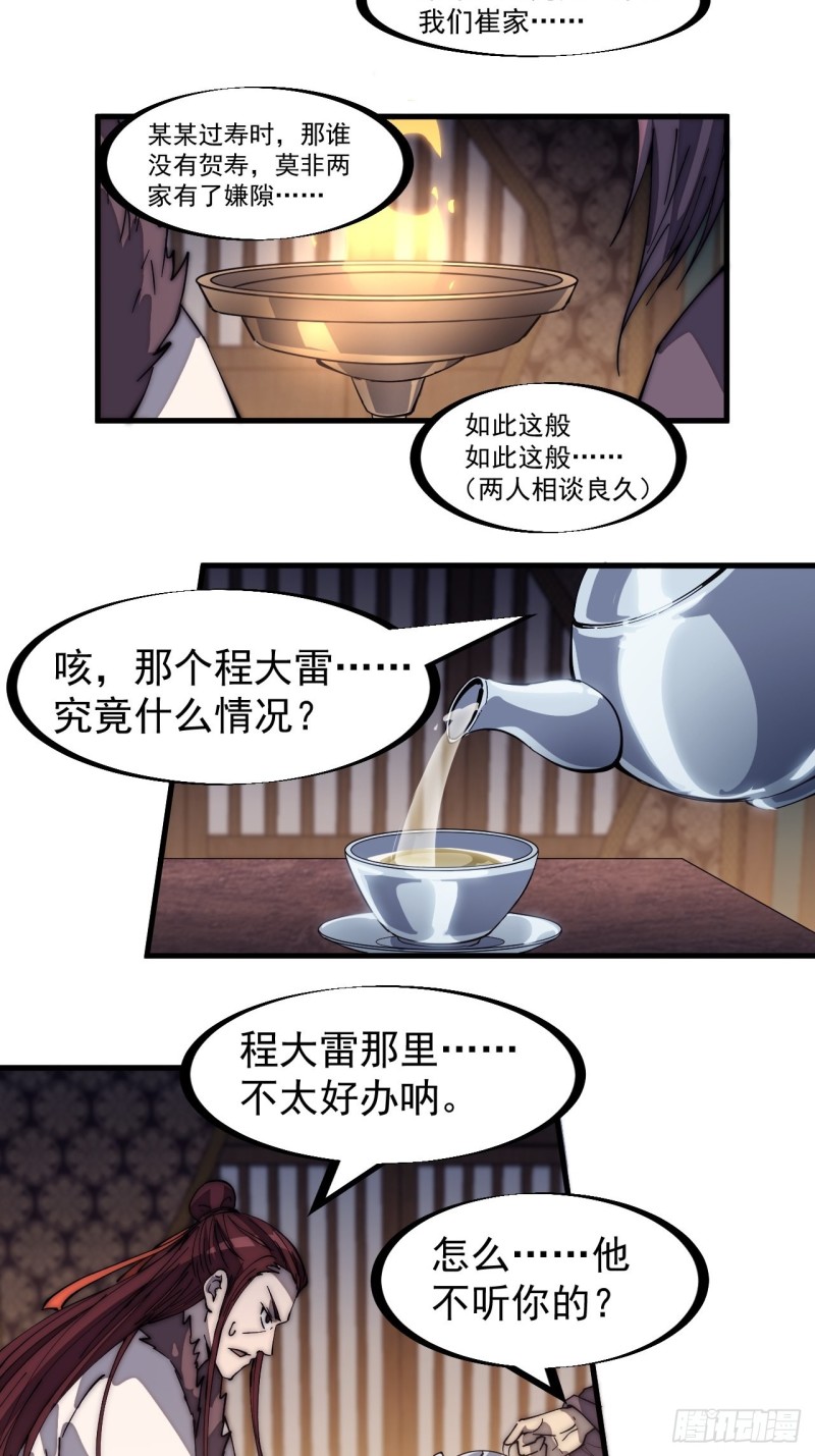 开局一座山免费看漫画,第一百六十八话：临时蛤蟆寨1图