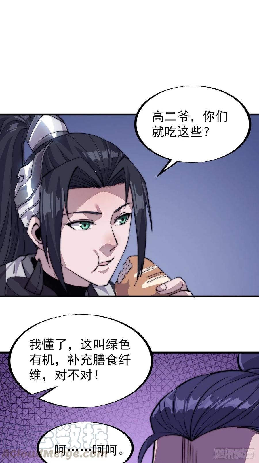 开局一座山漫画,第六十五话：敬业的山贼1图