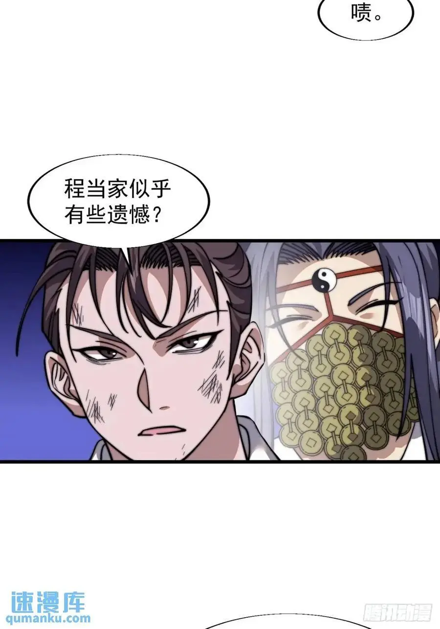 开局一座山免费看漫画,第七百二十七话：一个火星2图
