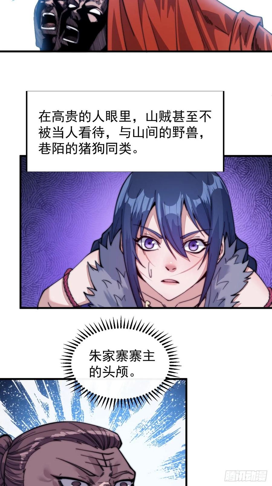 开局一座山免费看漫画,第二十八话：打劫2图