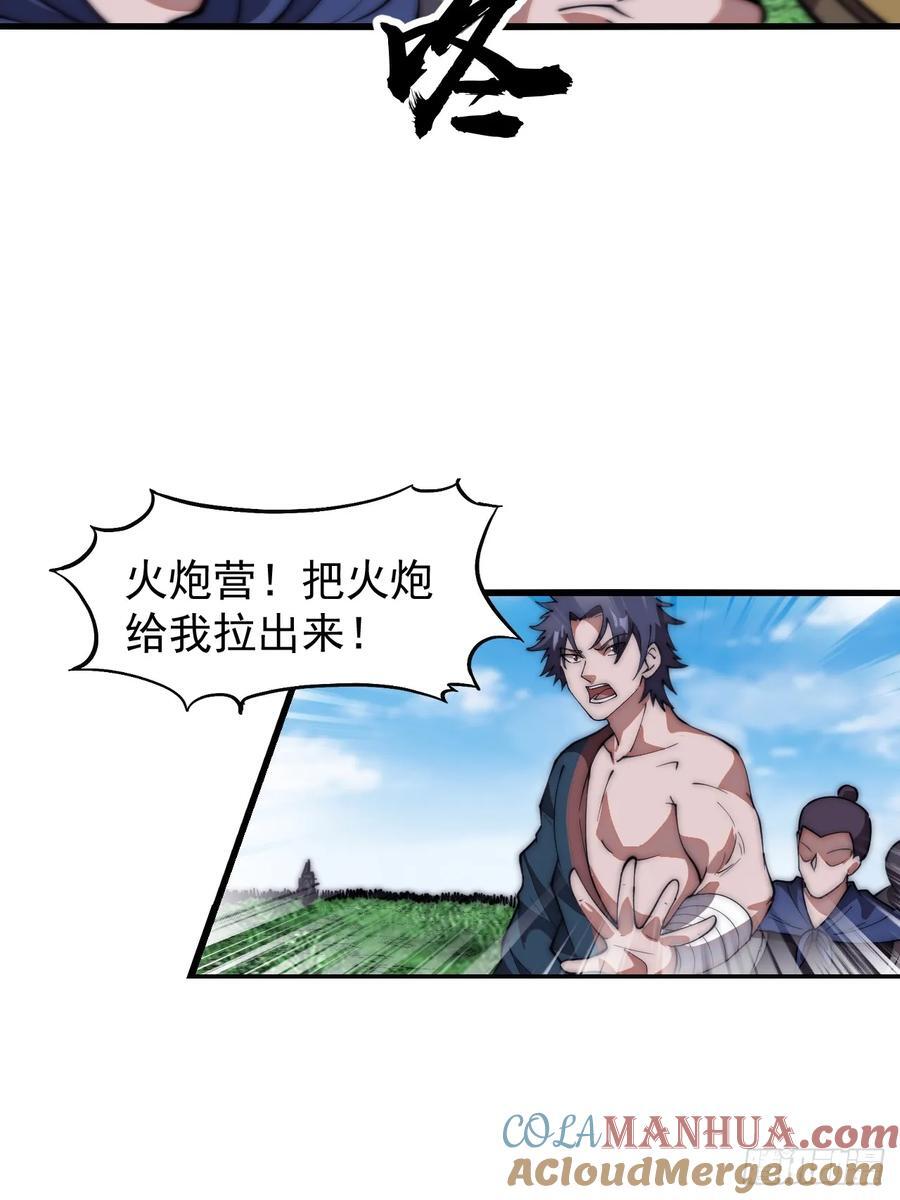 开局一座山免费看漫画,第六百三十八话：炮火纷飞1图