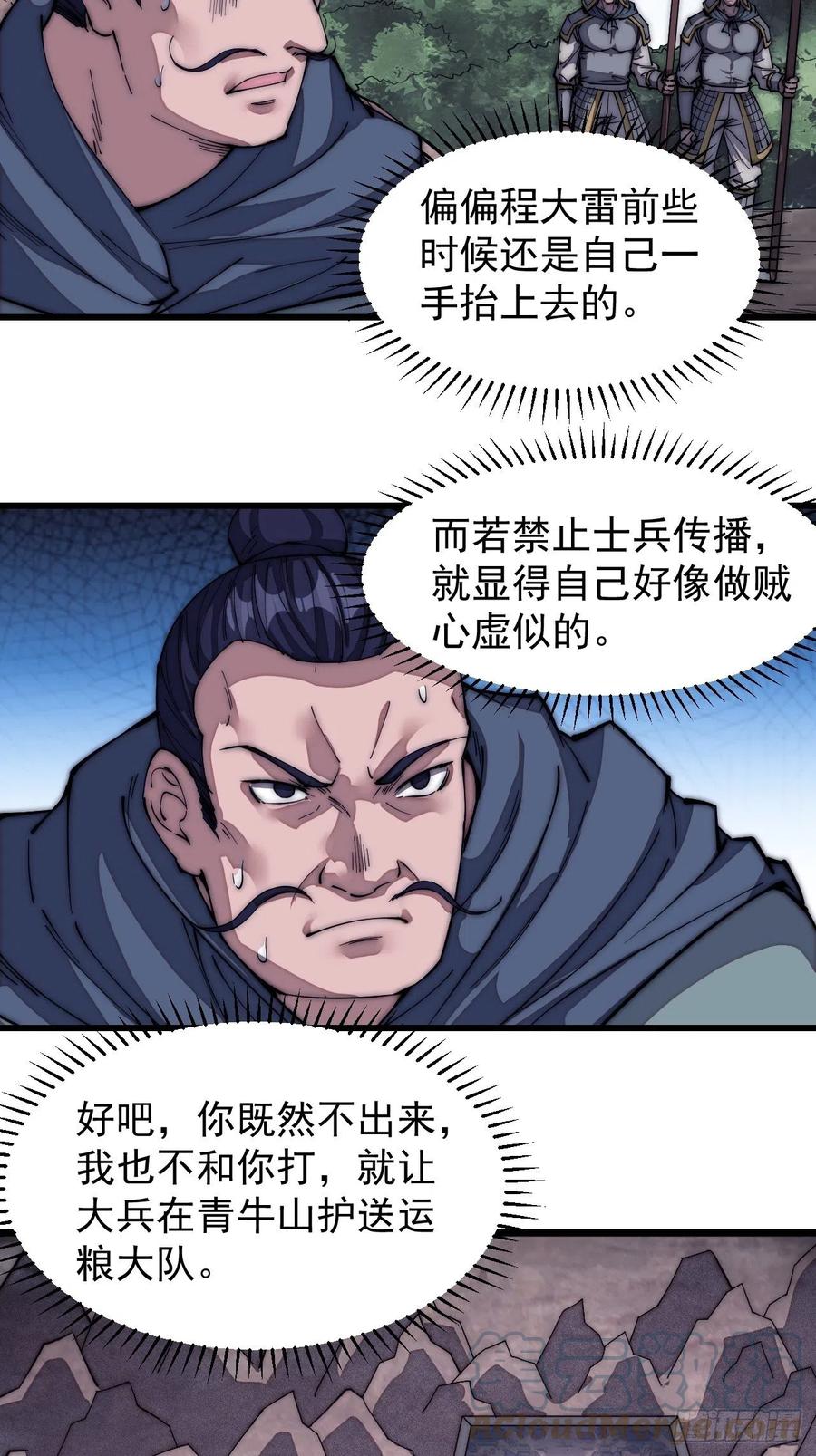 开局一座山免费看漫画,第一百二十六话：联合防御2图