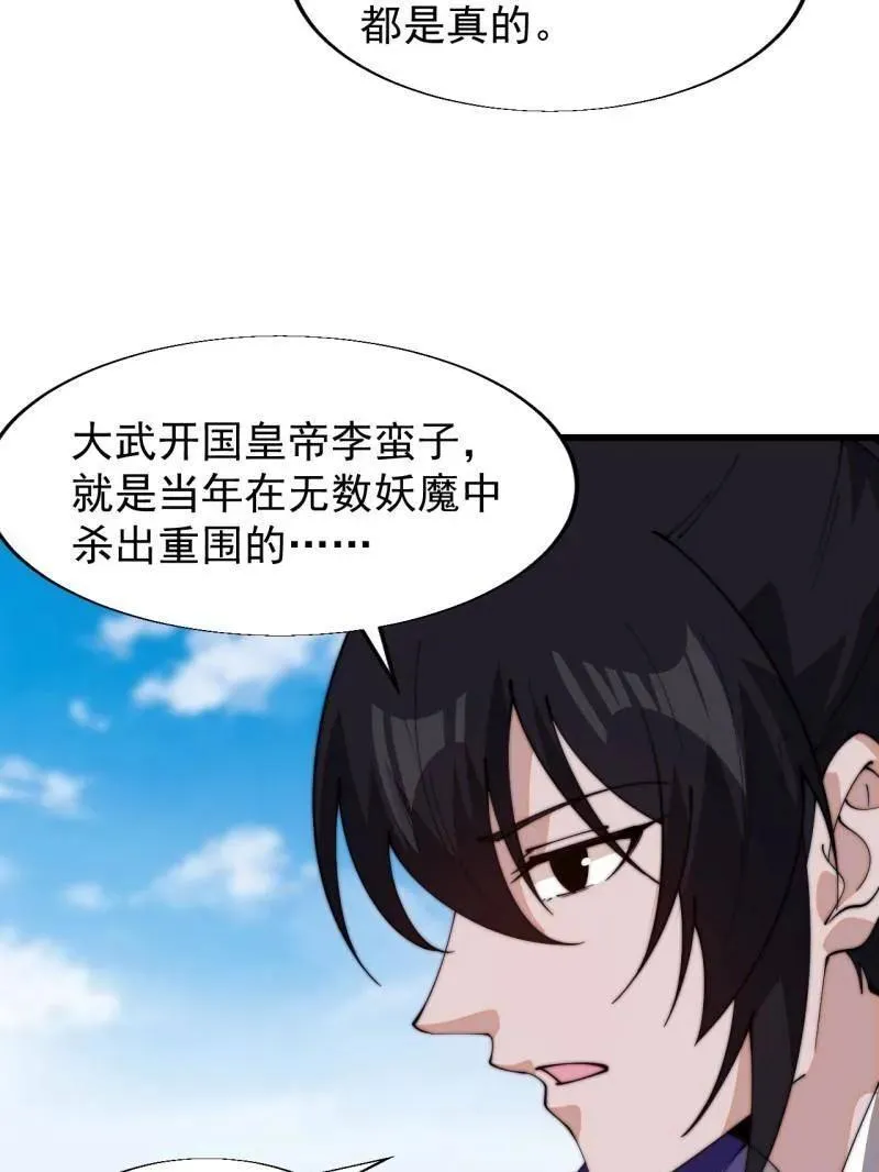 开局一座山免费看漫画,第831话 ：一条绝路1图