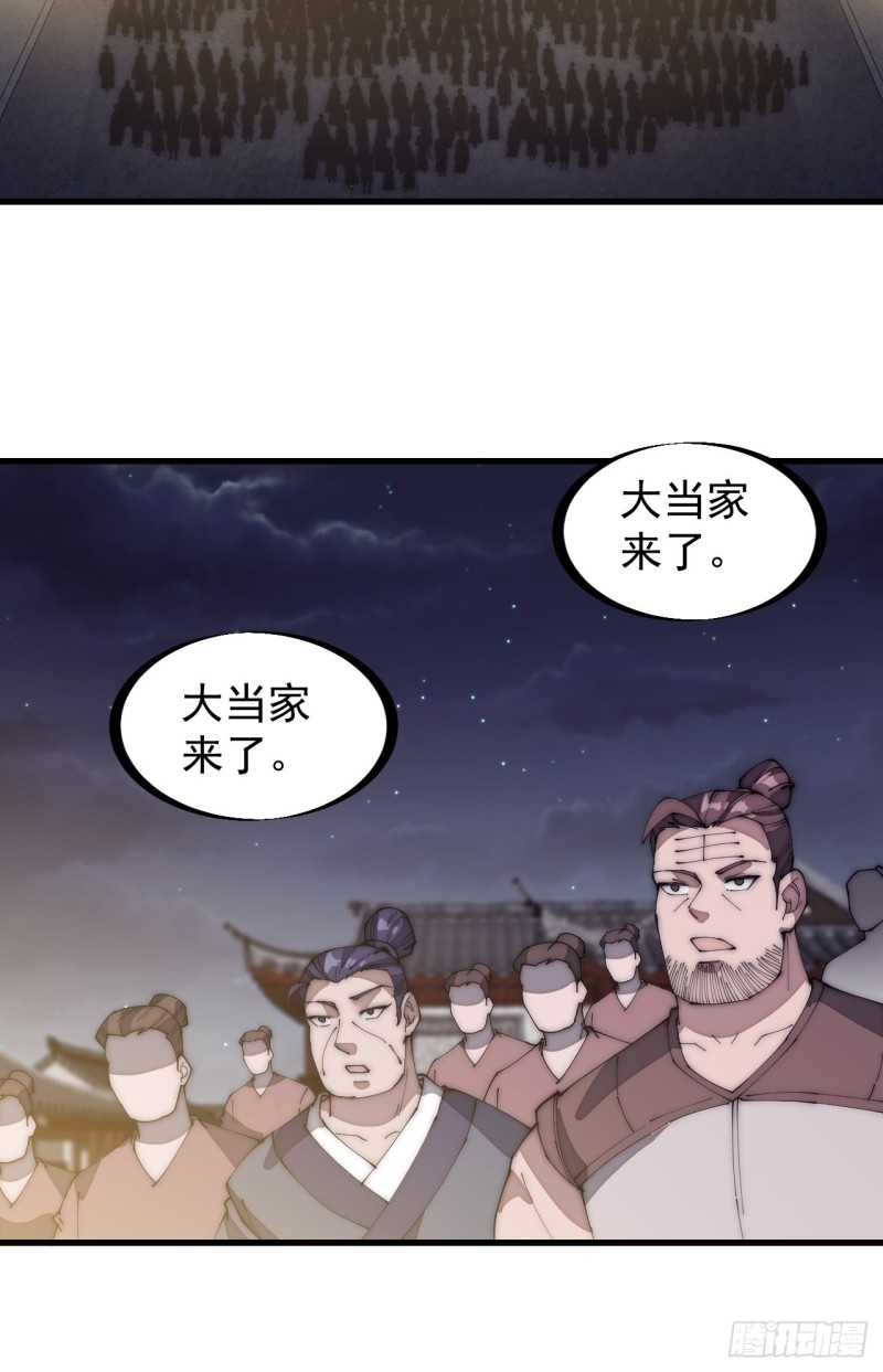 开局一座山程大雷小说免费漫画,第一百三十一话：五千兄弟一起走2图