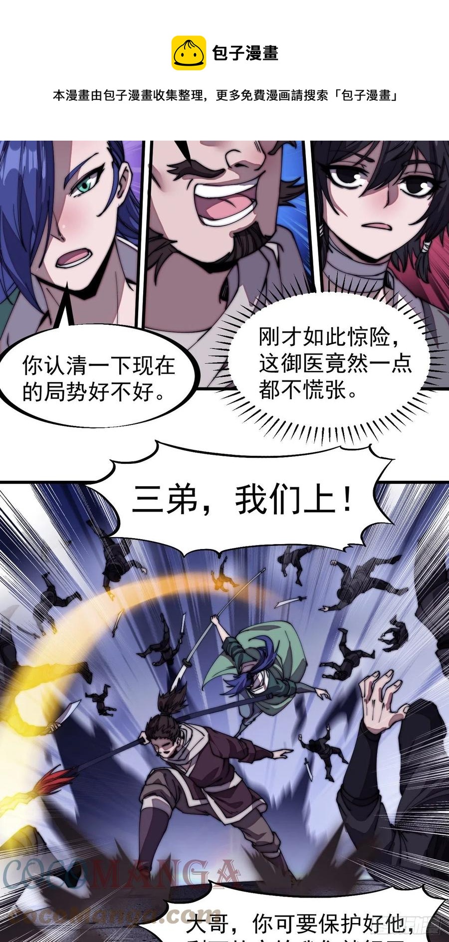 开局一座山免费漫画在线观看漫画,第两百话：抵御千军的能力1图