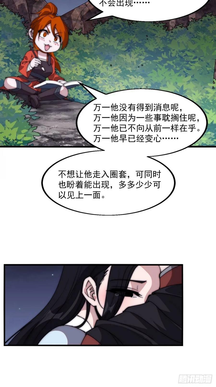 开局一座山免费漫画在线观看漫画,第五百八十话：重逢2图