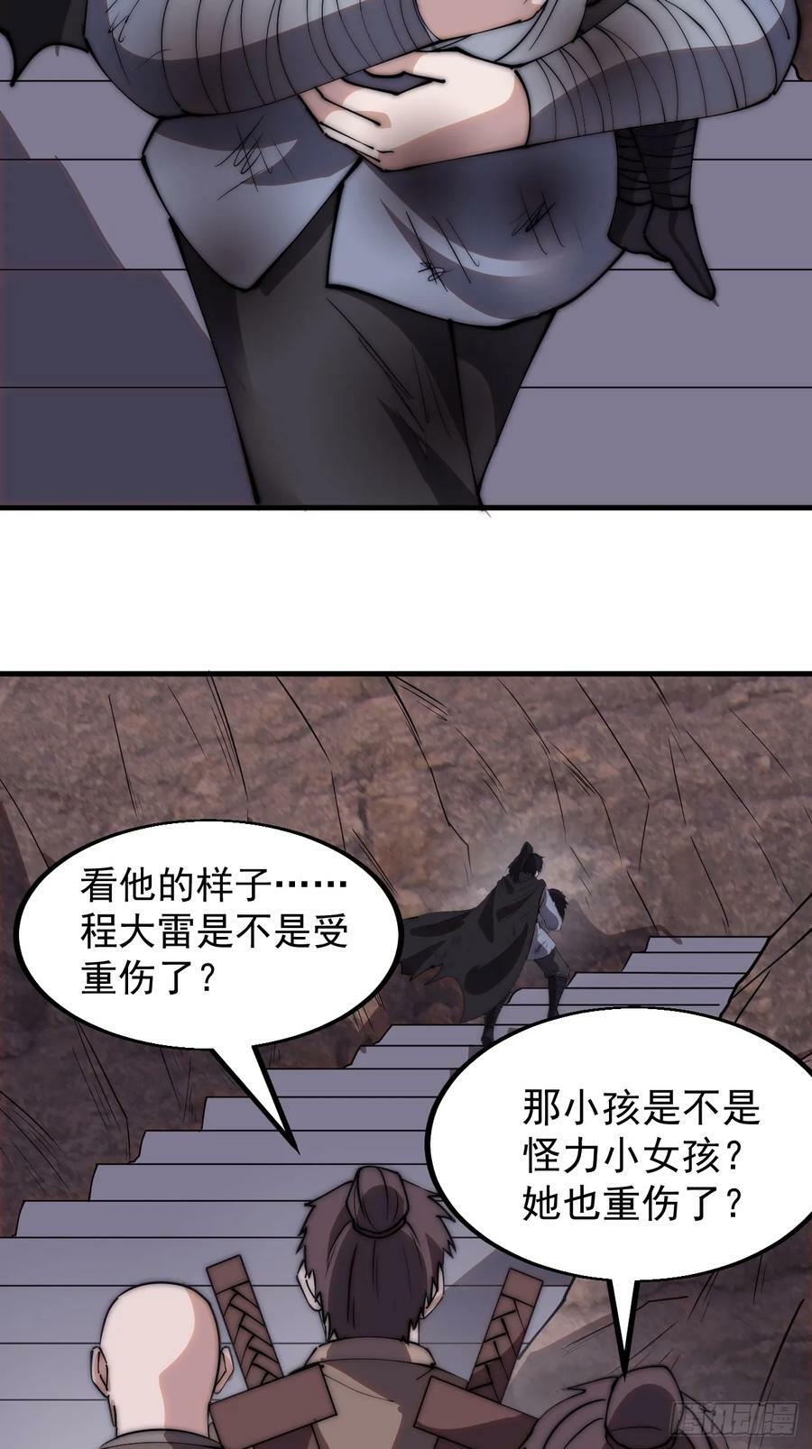 开局一座山免费看漫画,第五百四十三话：假冒身份2图