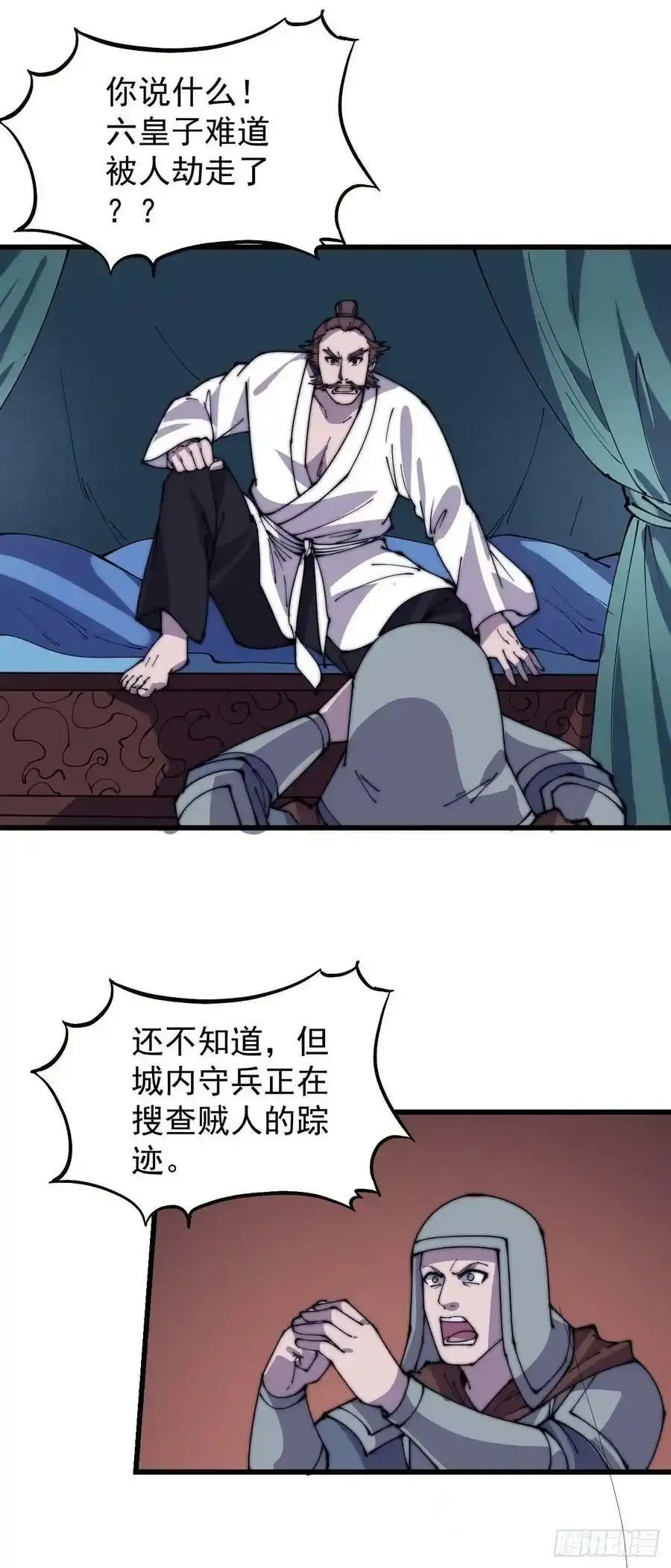 开局一座山免费看漫画,第四百二十一话：被抓2图