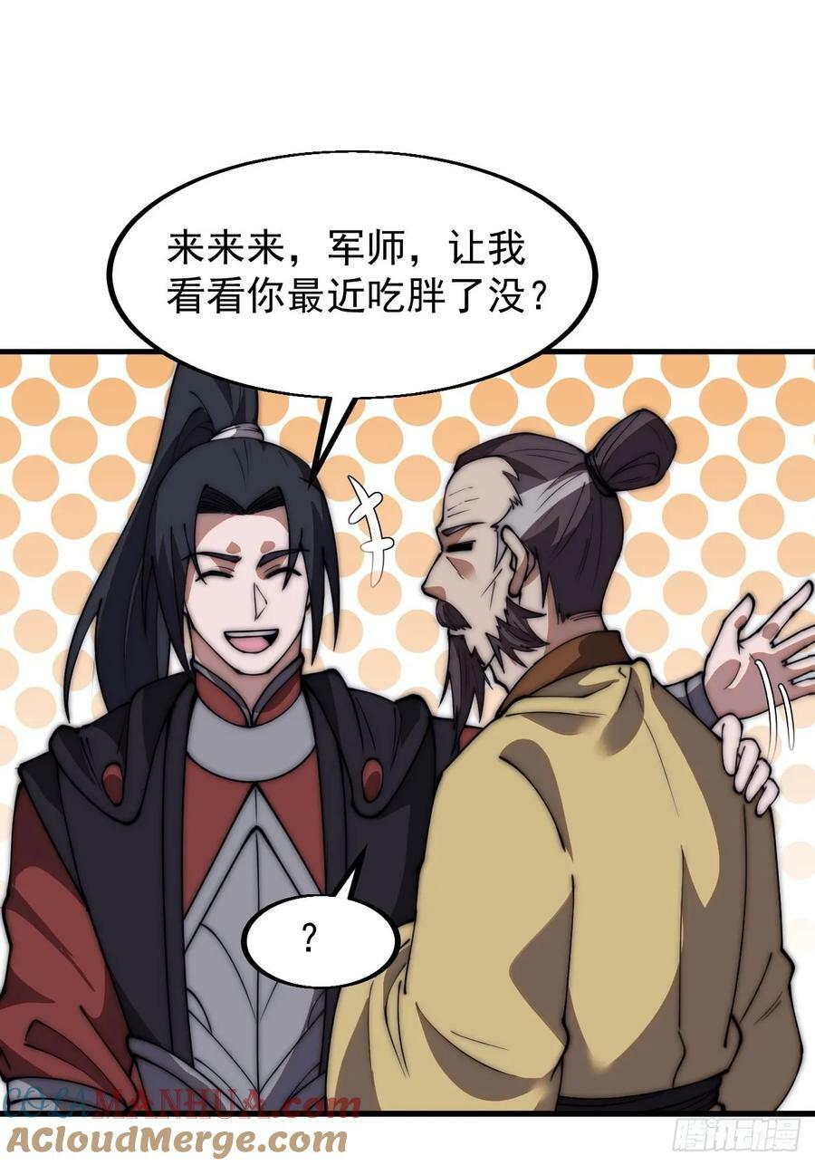 开局一座山免费看漫画,第六百一十三话：惑众1图