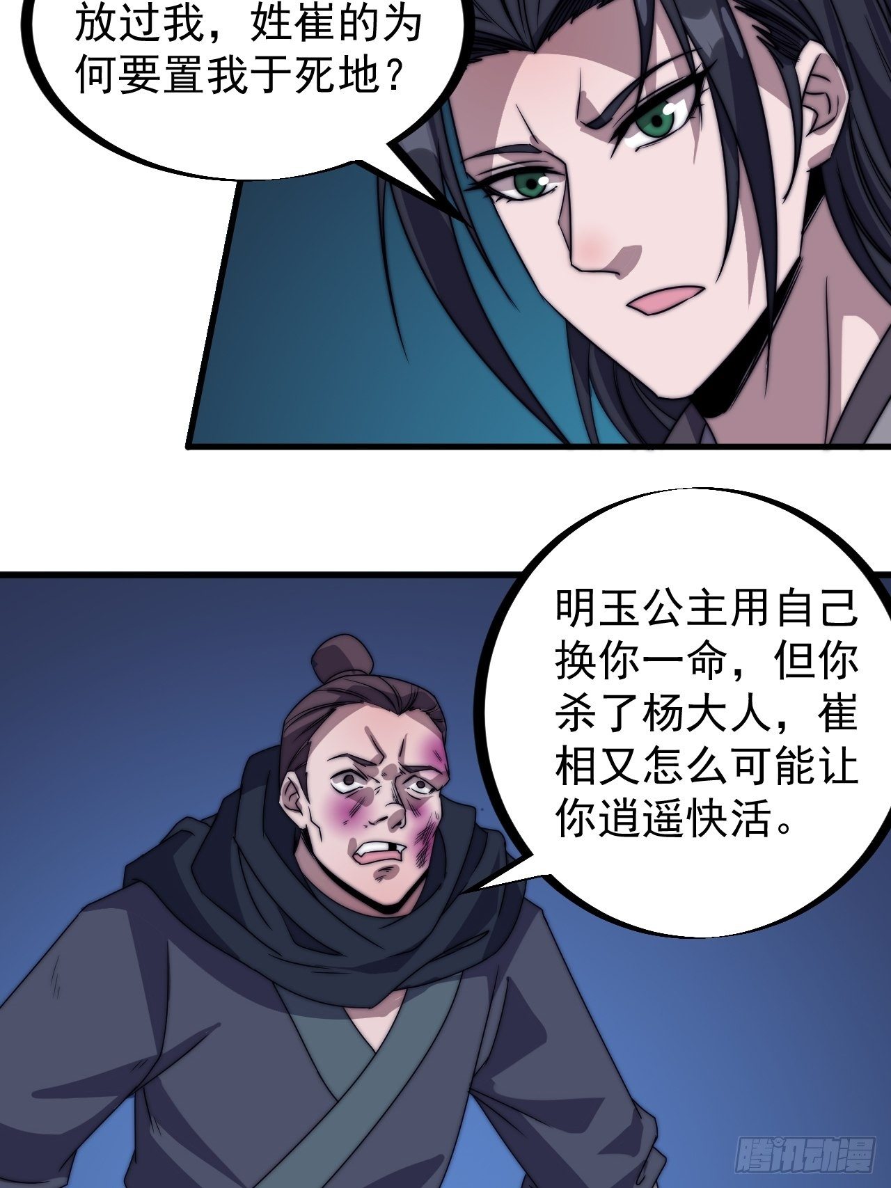 开局一座山免费看漫画,第二百三十九话：一路向北1图