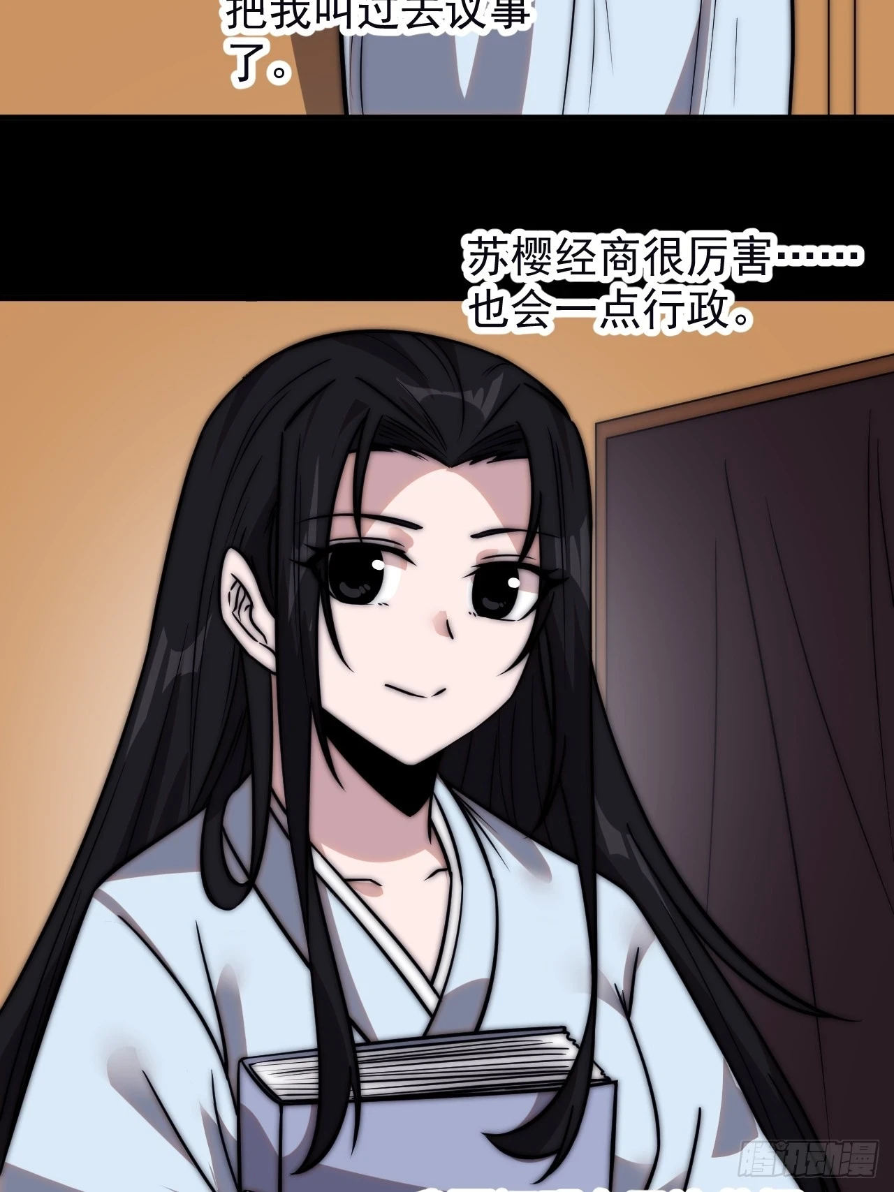 开局一座山免费看漫画,第五百零一话：少女怀春1图