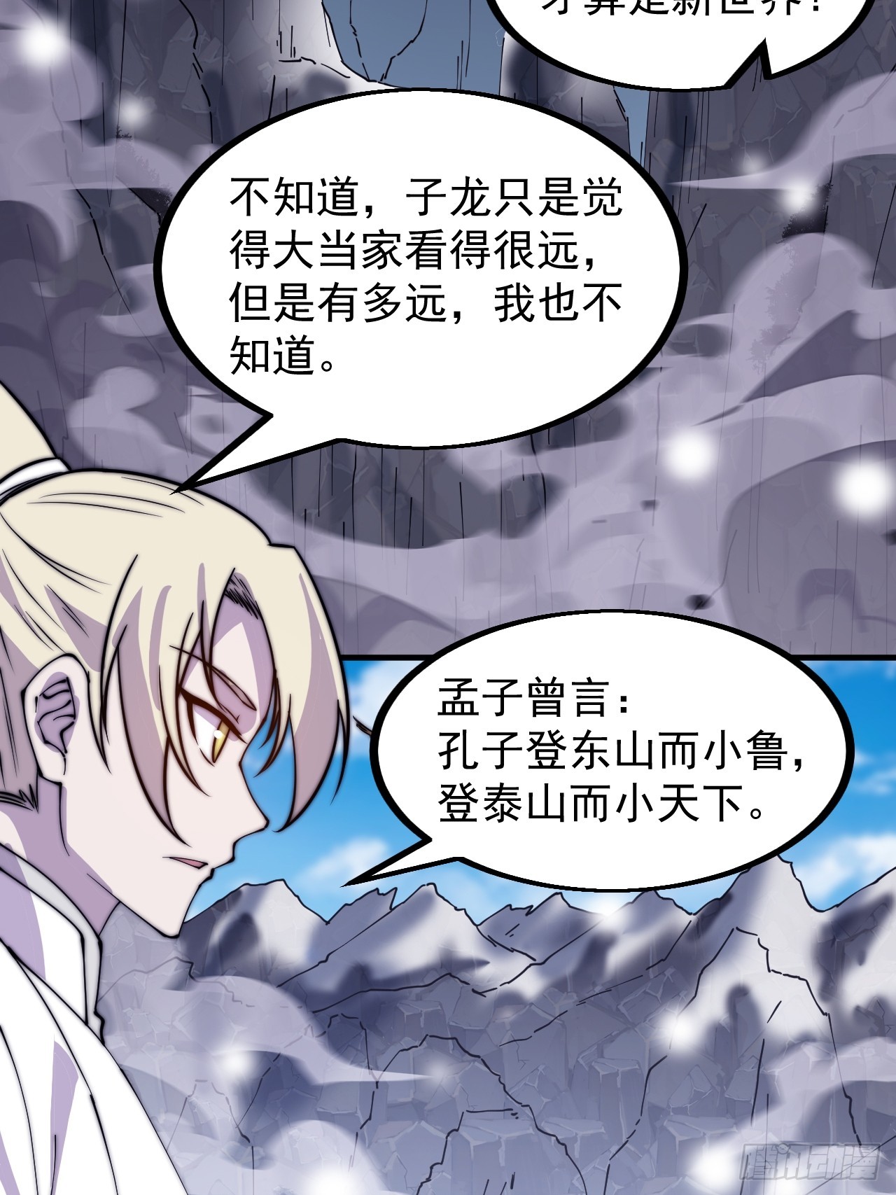 开局一座山漫画,第四百四十八话：四大妖僧1图