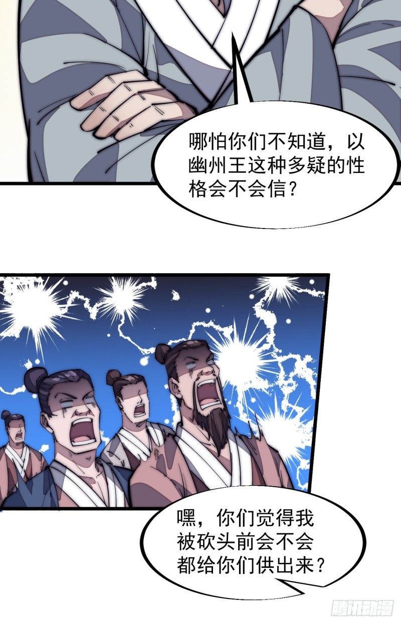 开局一座山免费看漫画,第一百二十四话：汝不畏死乎2图