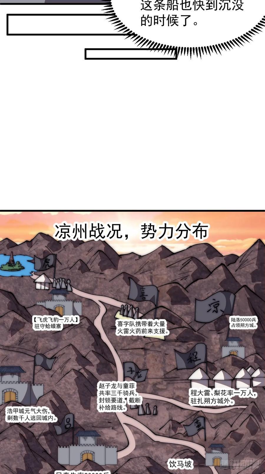 开局一座山免费看漫画,第六百四十四话：尝试突围2图