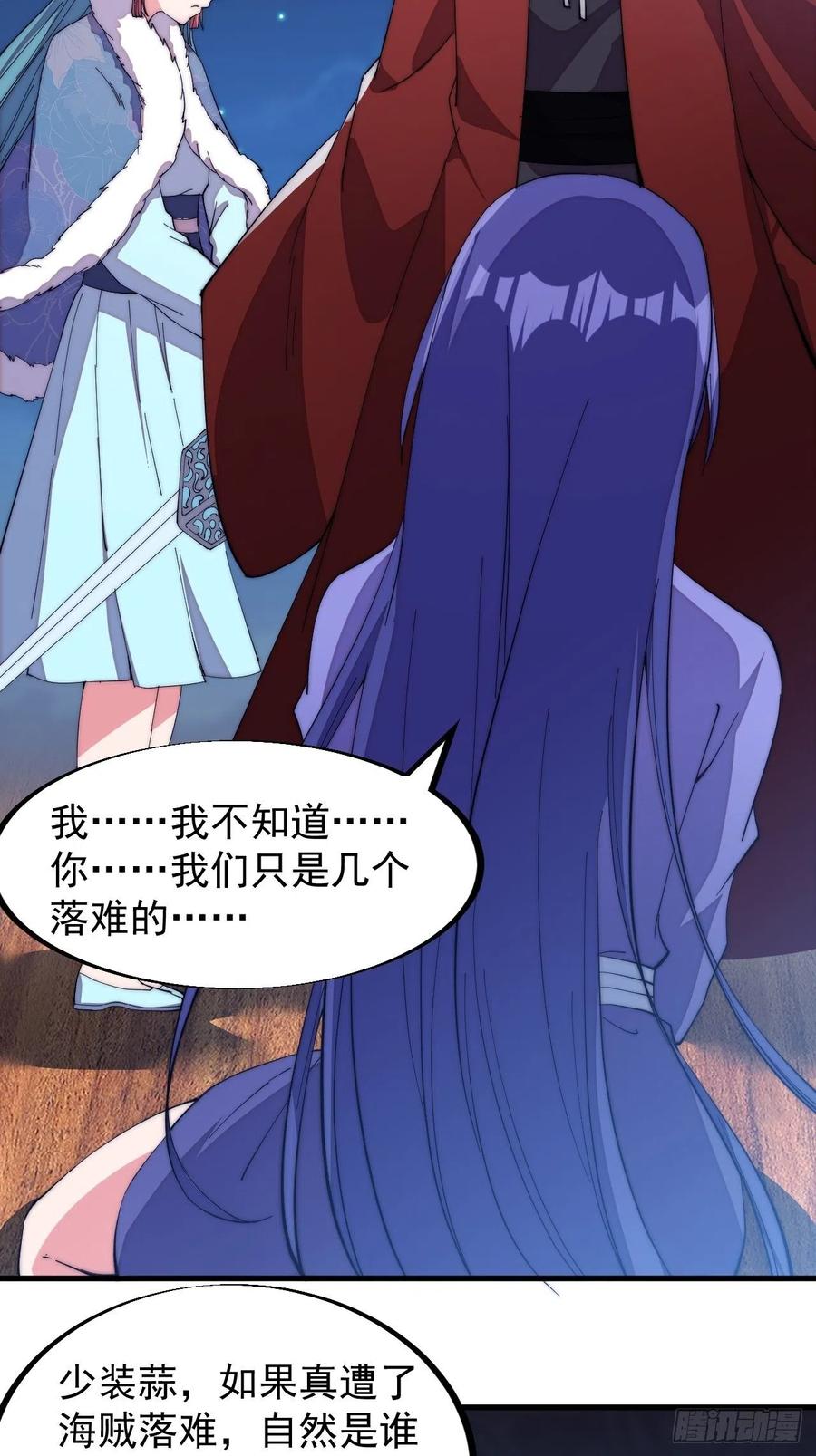 开局一座山免费看漫画,第九十四话：霸气外露2图