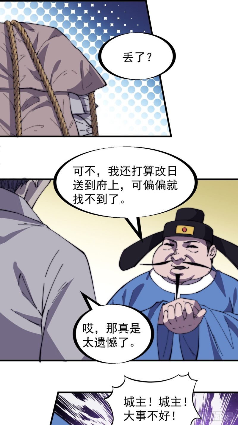 开局一座山漫画,第一百五十八话：打打看与守守看2图