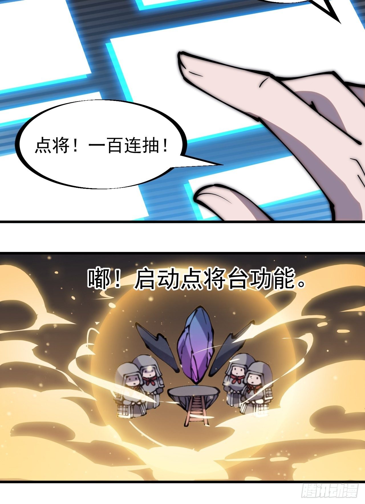 开局一座山免费看漫画,第二百九十六话：点将！1图