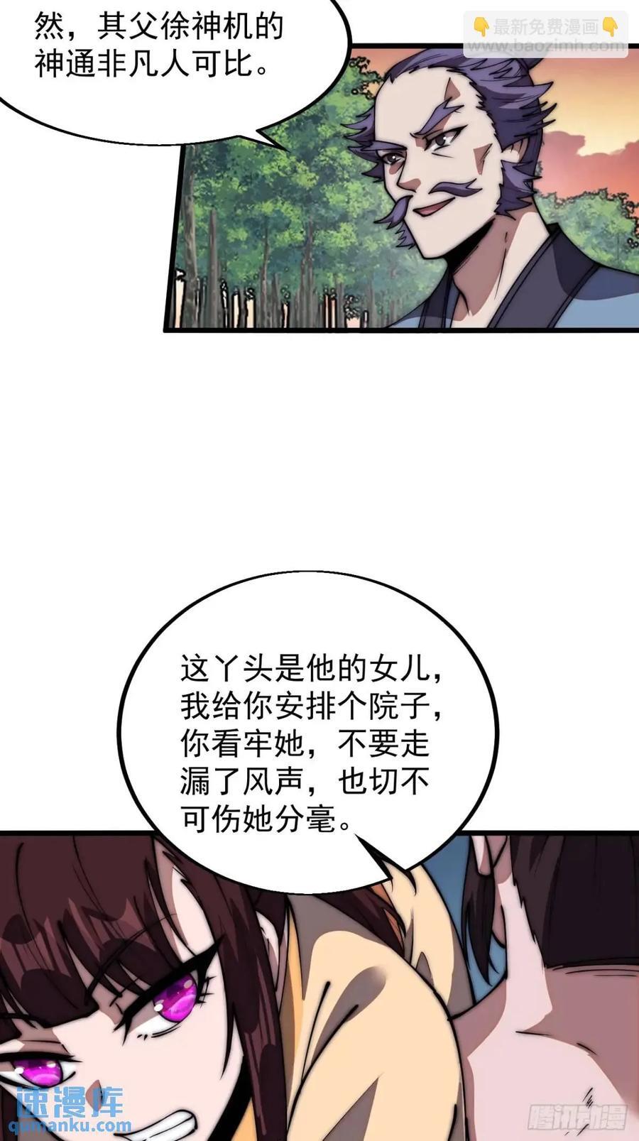 开局一座山免费看漫画,第六百七十三话：朝圣2图