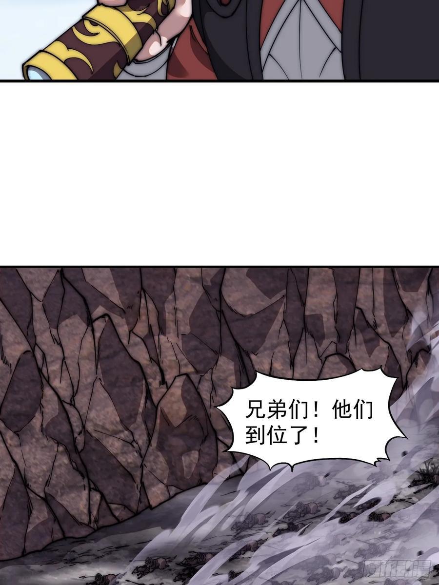 开局一座山免费看漫画,第六百五十七话：瓮中之鳖1图
