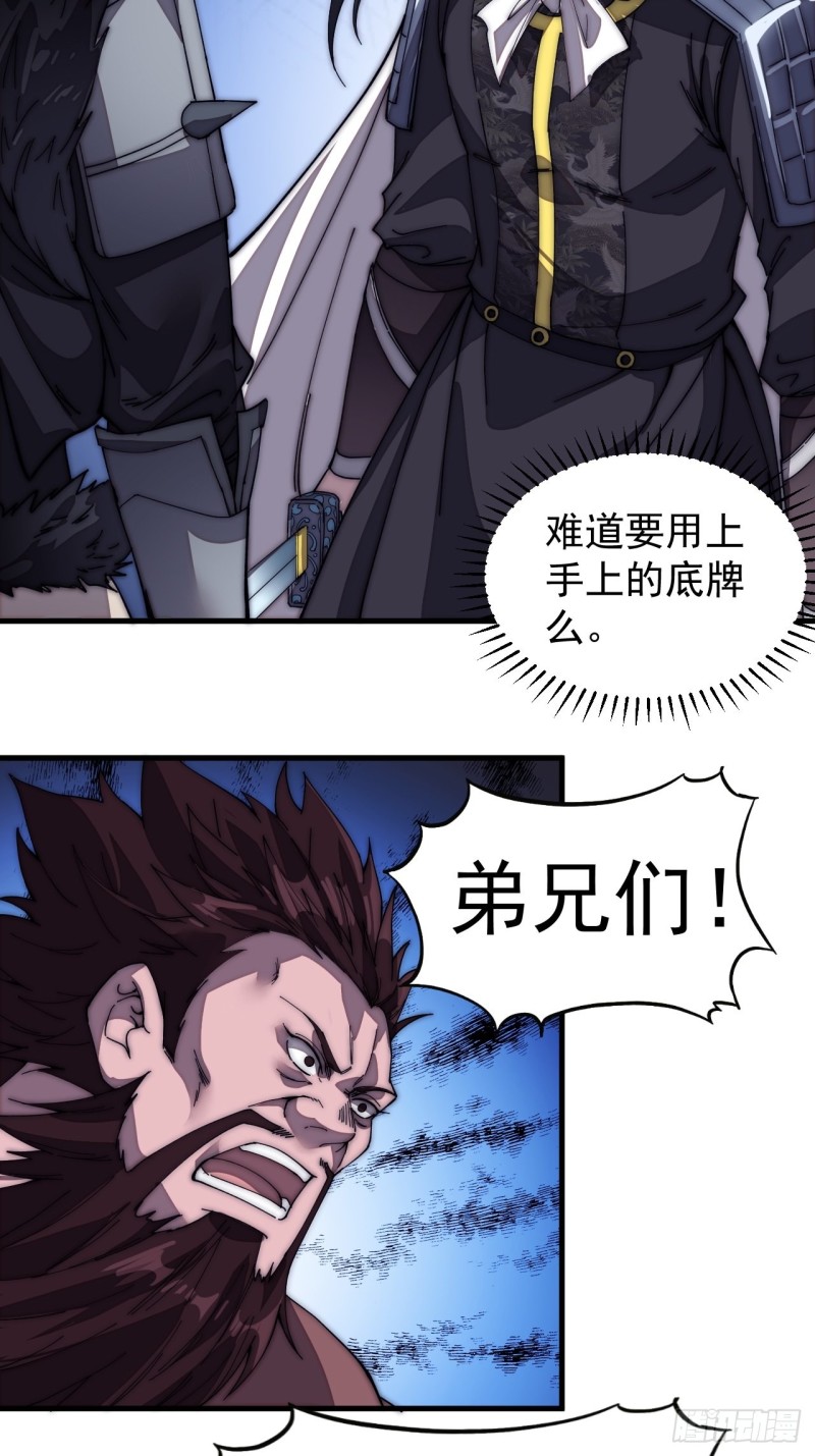 开局一座山免费看漫画,第一百一十九话：尊贵的军师大人2图