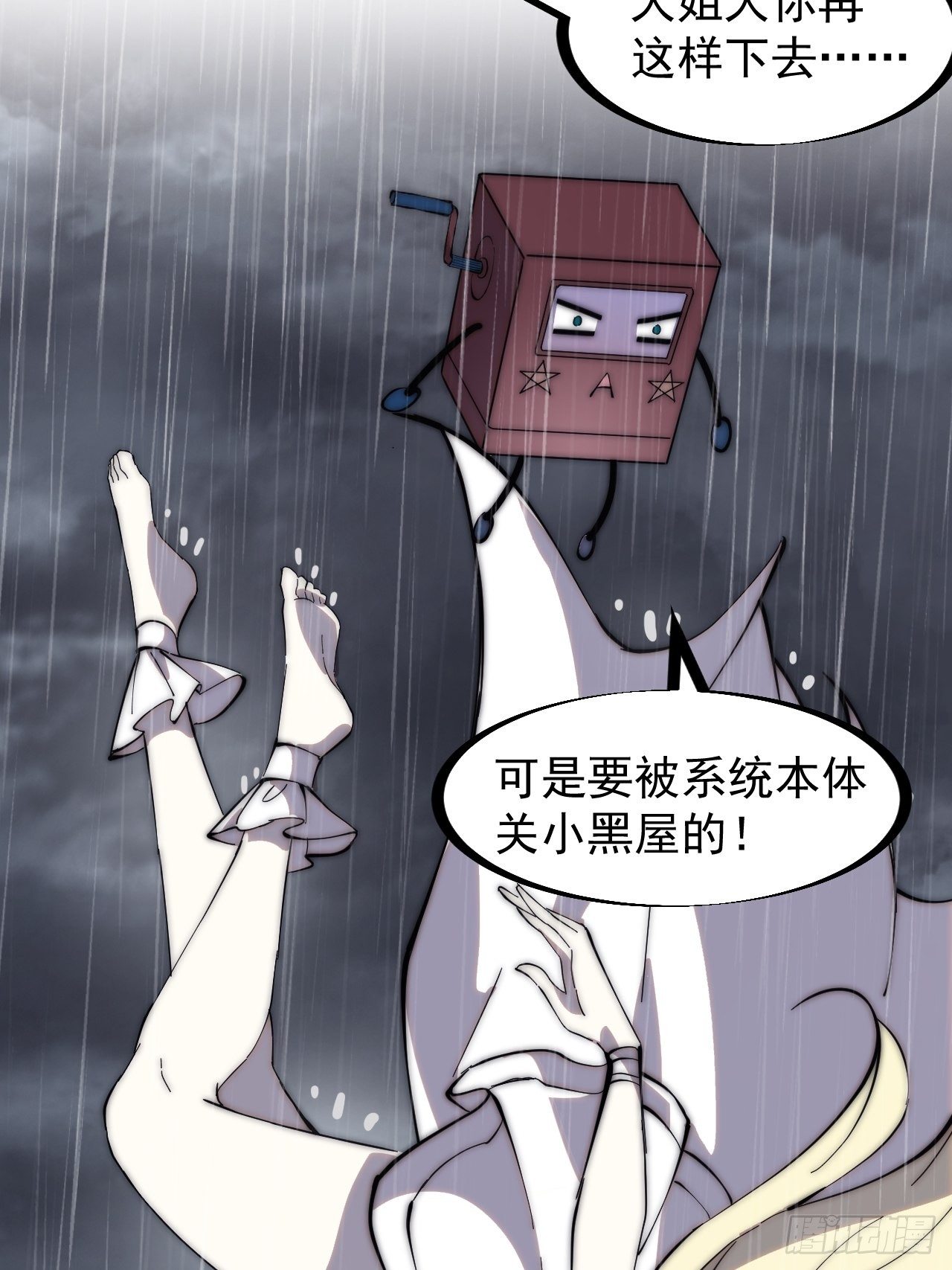 开局一座山免费看漫画,第二百五十八话：心的决定2图