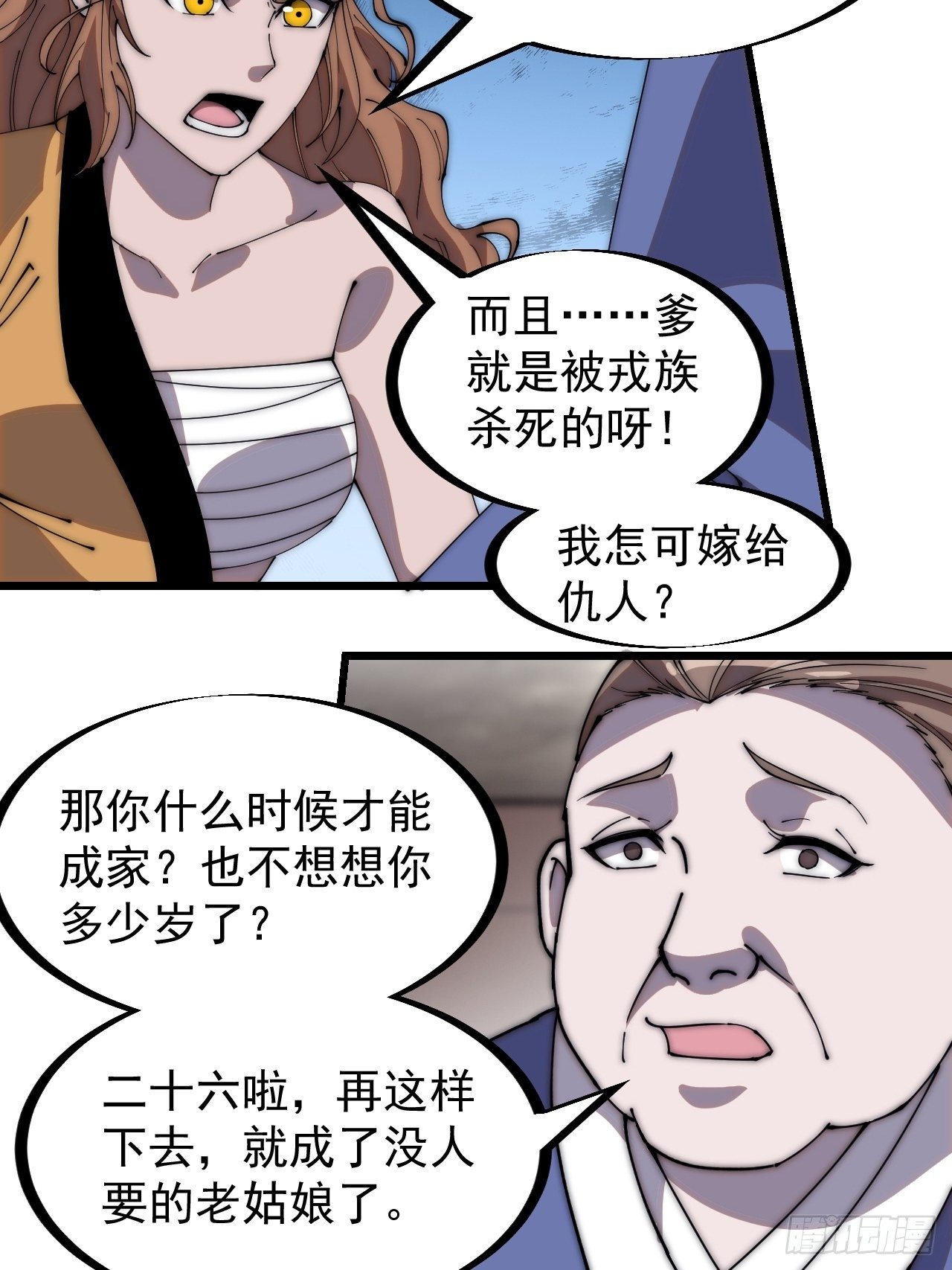 开局一座山免费看漫画,第三百零六话：樊家梨花2图
