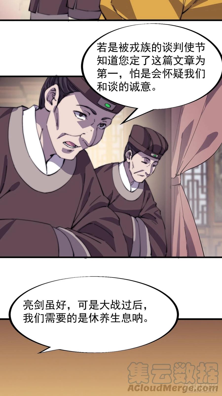 开局一座山免费看漫画,第一百八十七话：军之魂1图