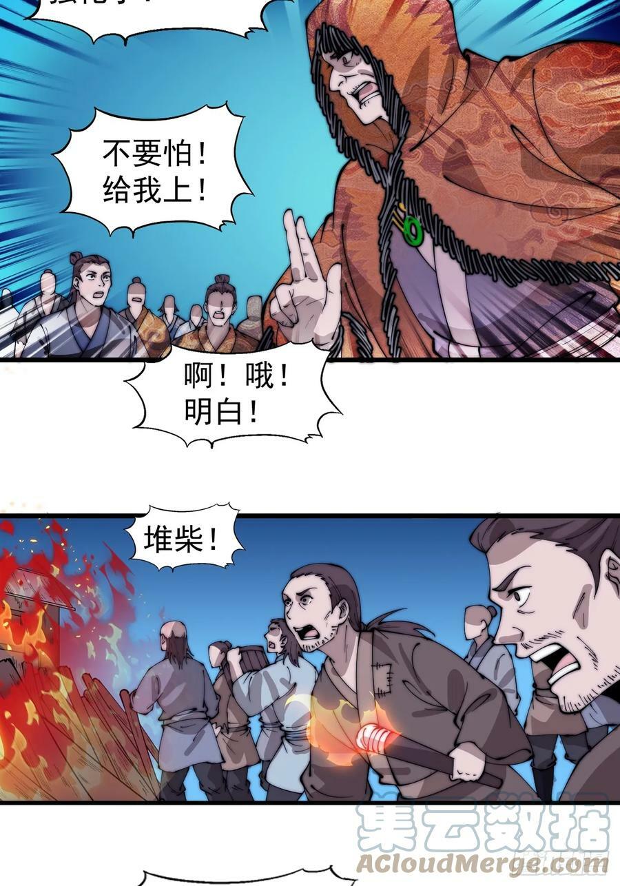 开局一座山漫画,第五百三十一话：杀人鬼2图