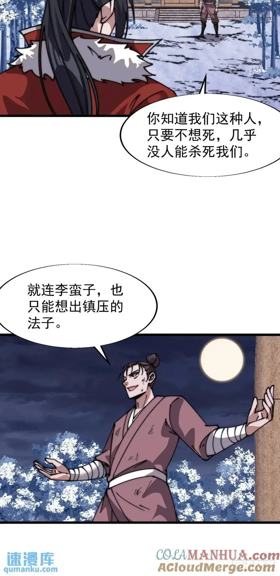 开局一座山免费看漫画,第七百二十七话：一个火星1图