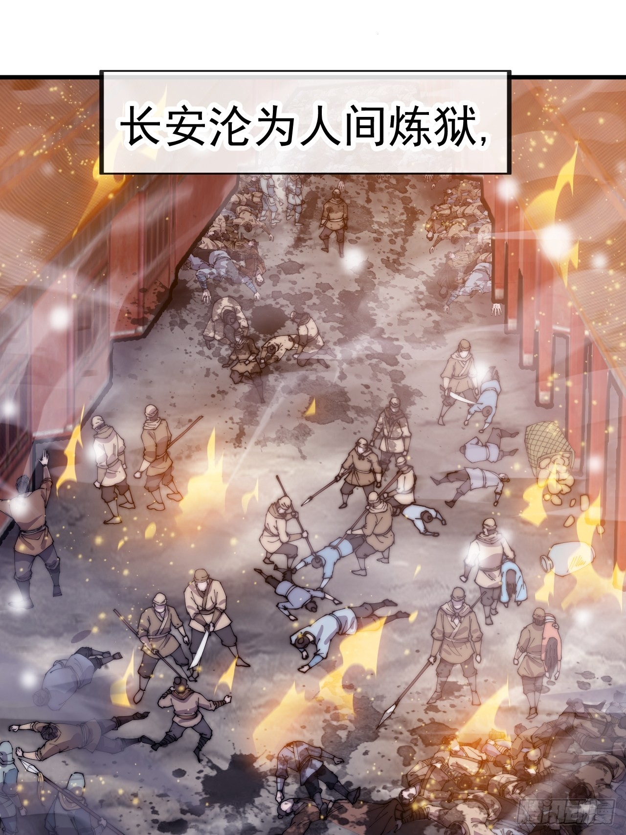 开局一座山免费看漫画,第四百三十三话：乱世降临2图