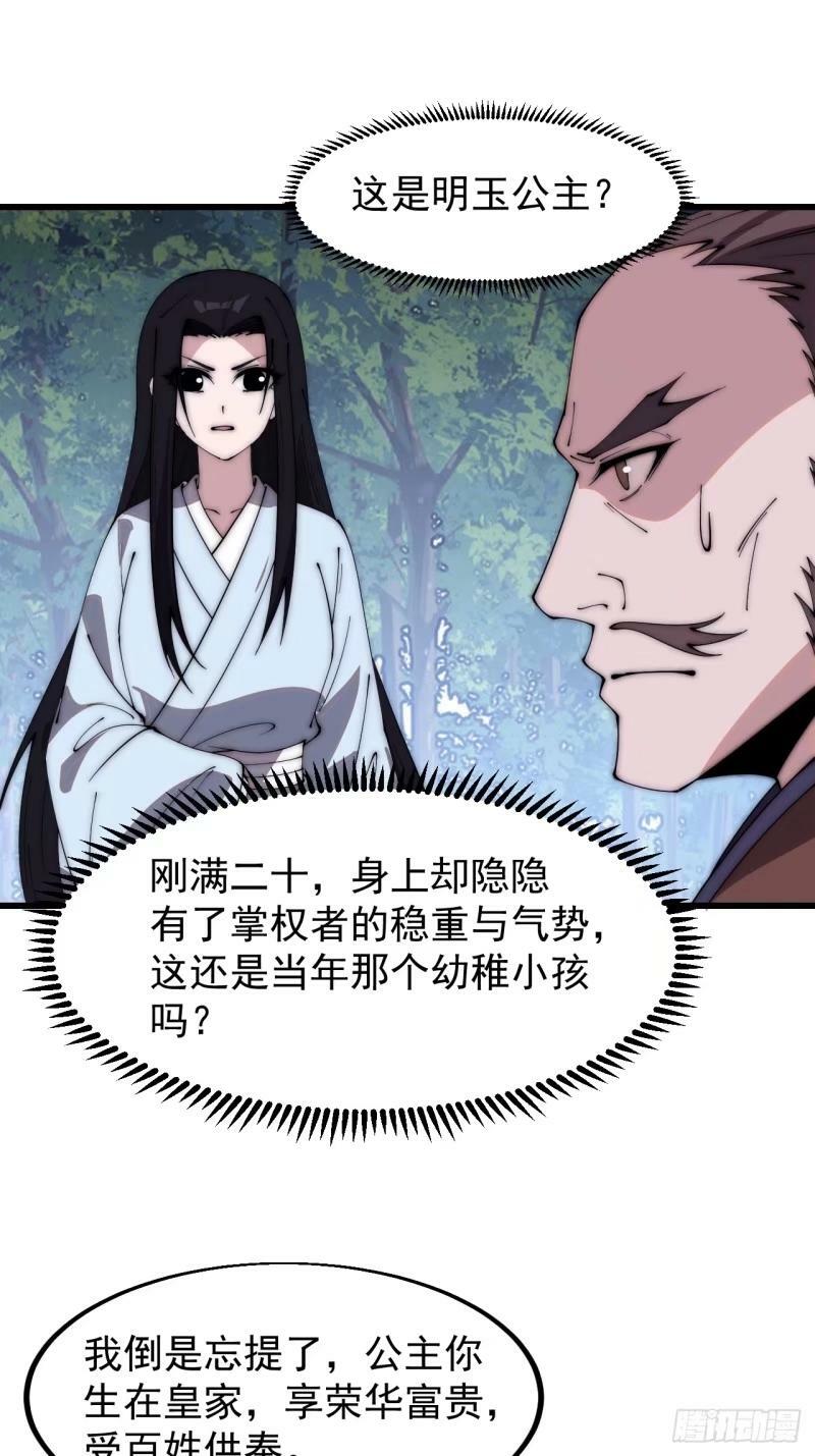 开局一座山漫画,第五百五十九话：论道2图