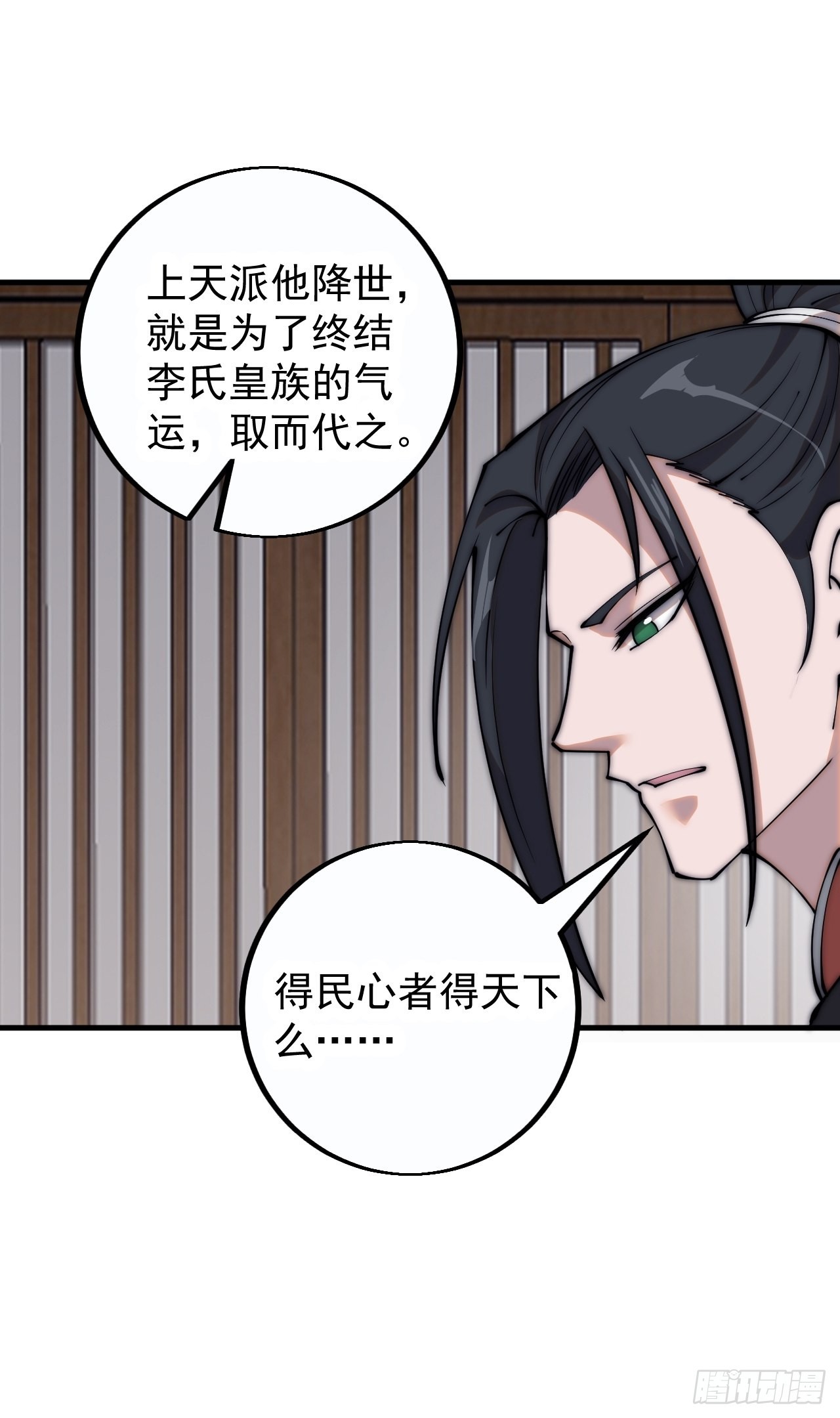 开局一座山免费看漫画,第四百一十一话：喜字队1图