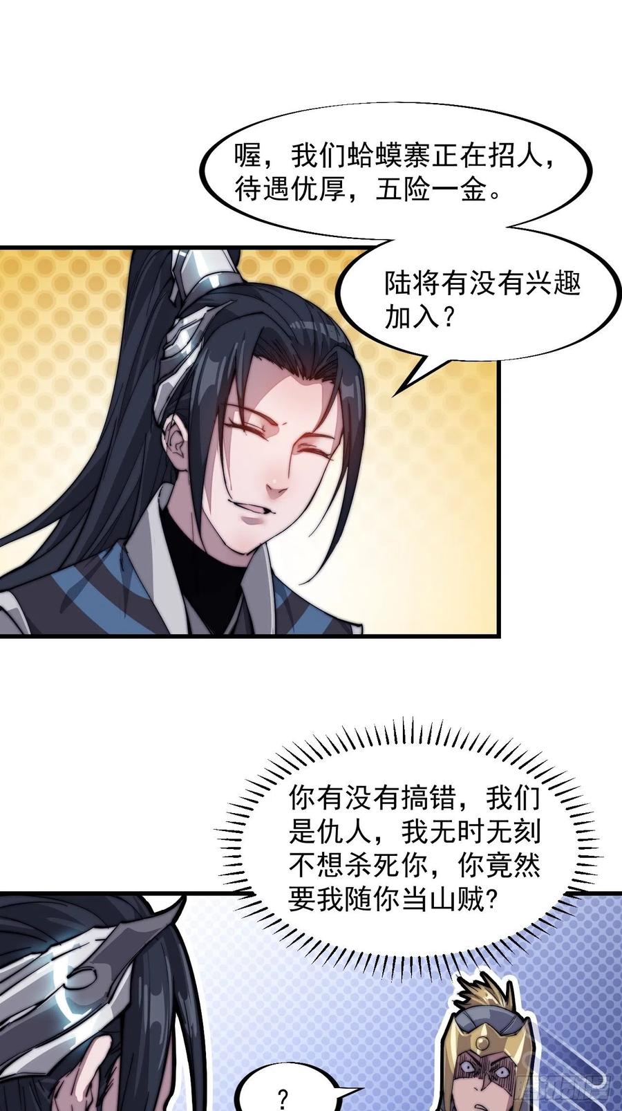 开局一座山免费看漫画,第四十二话：讨吃不如摔碗1图