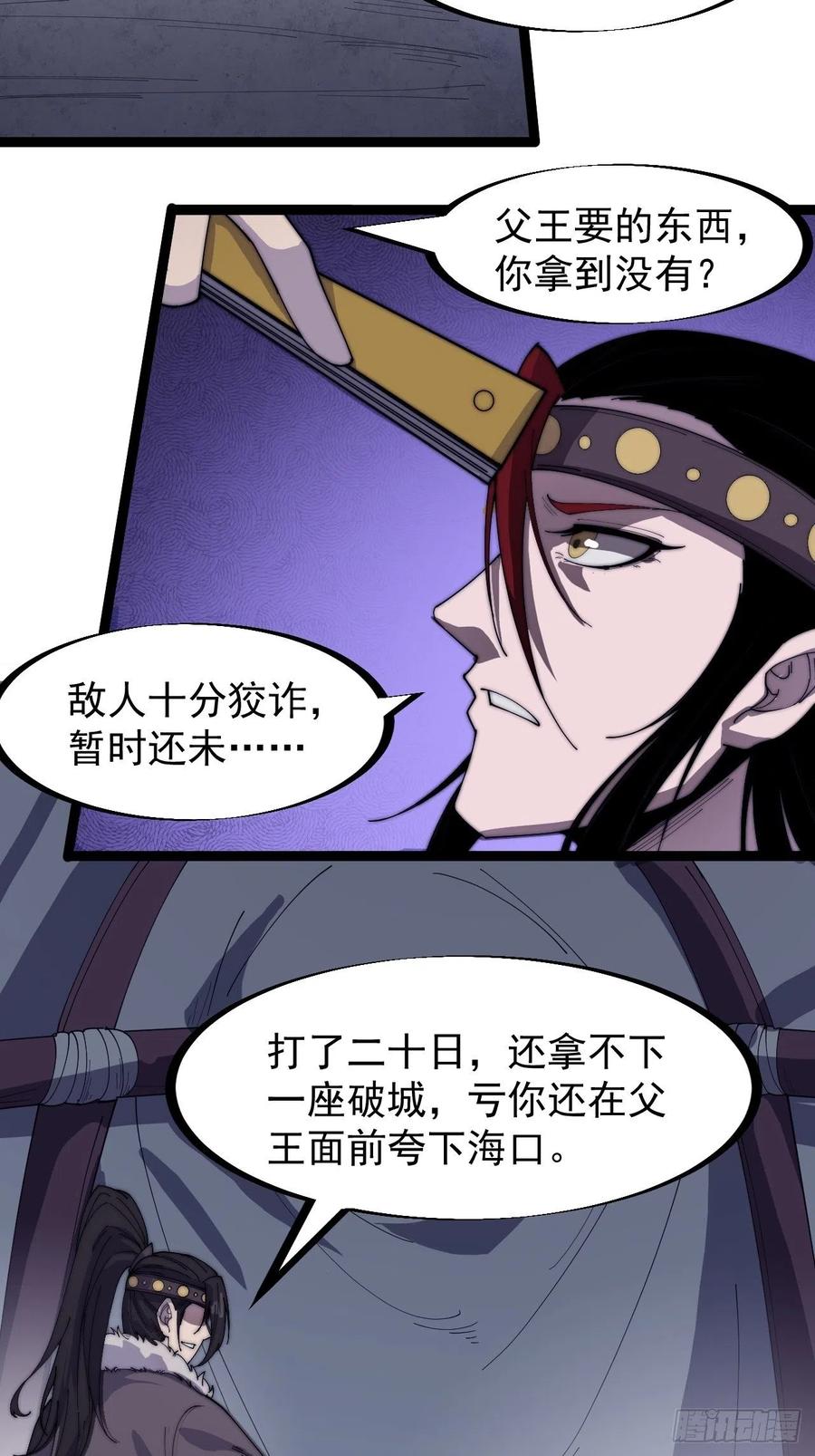 开局一座山漫画,第一百四十九话：金问道2图