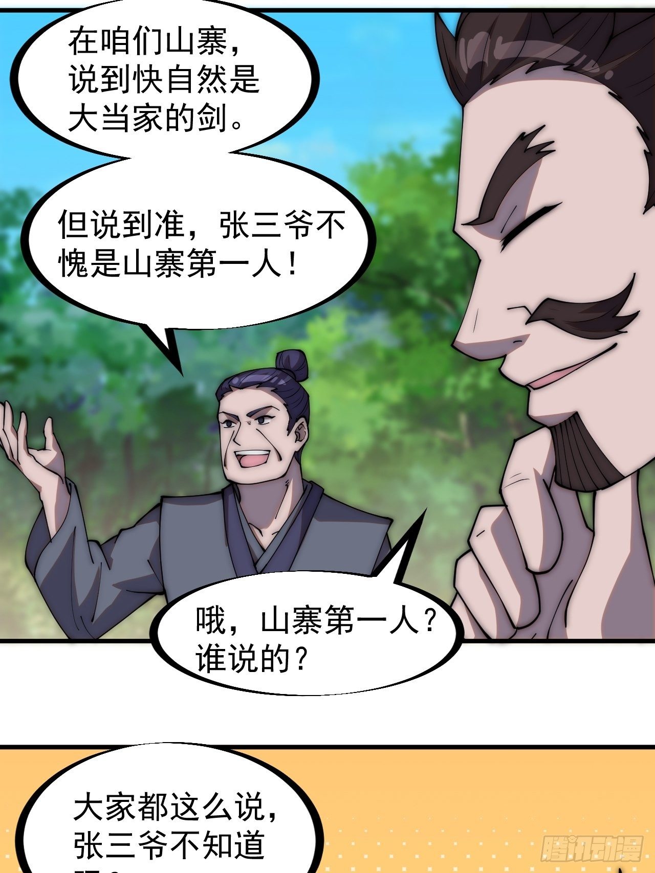 开局一座山免费看漫画,第二百八十一话：一起办他！2图