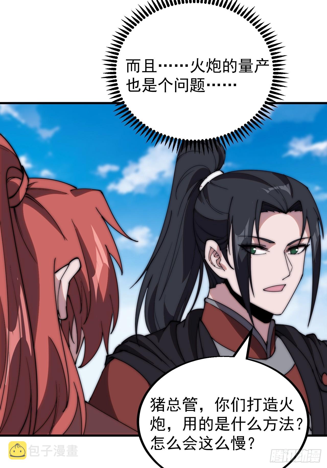 开局一座山免费看漫画,第四百八十三话：火炮试射1图