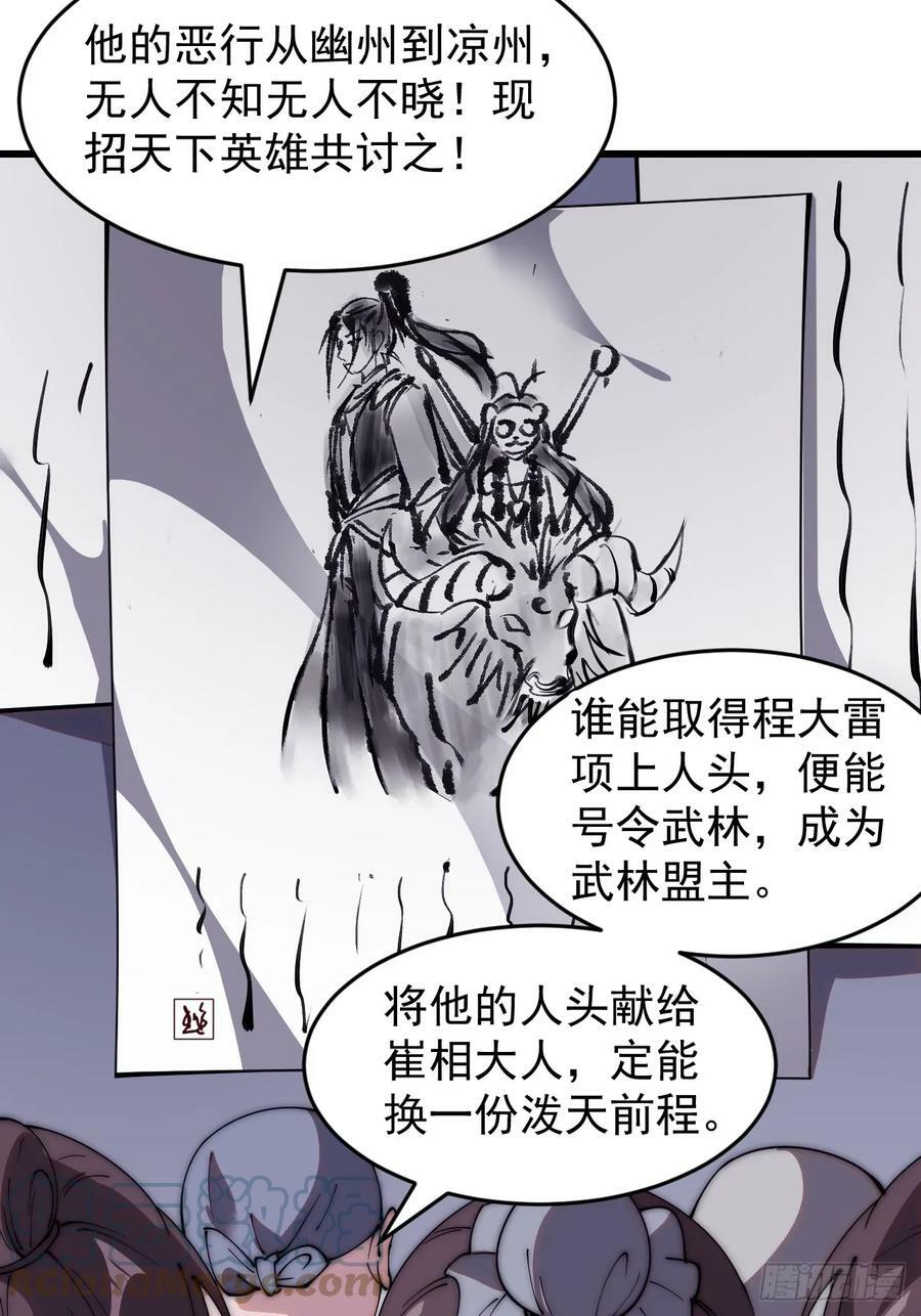 开局一座山漫画,第五百四十一话：征兵1图