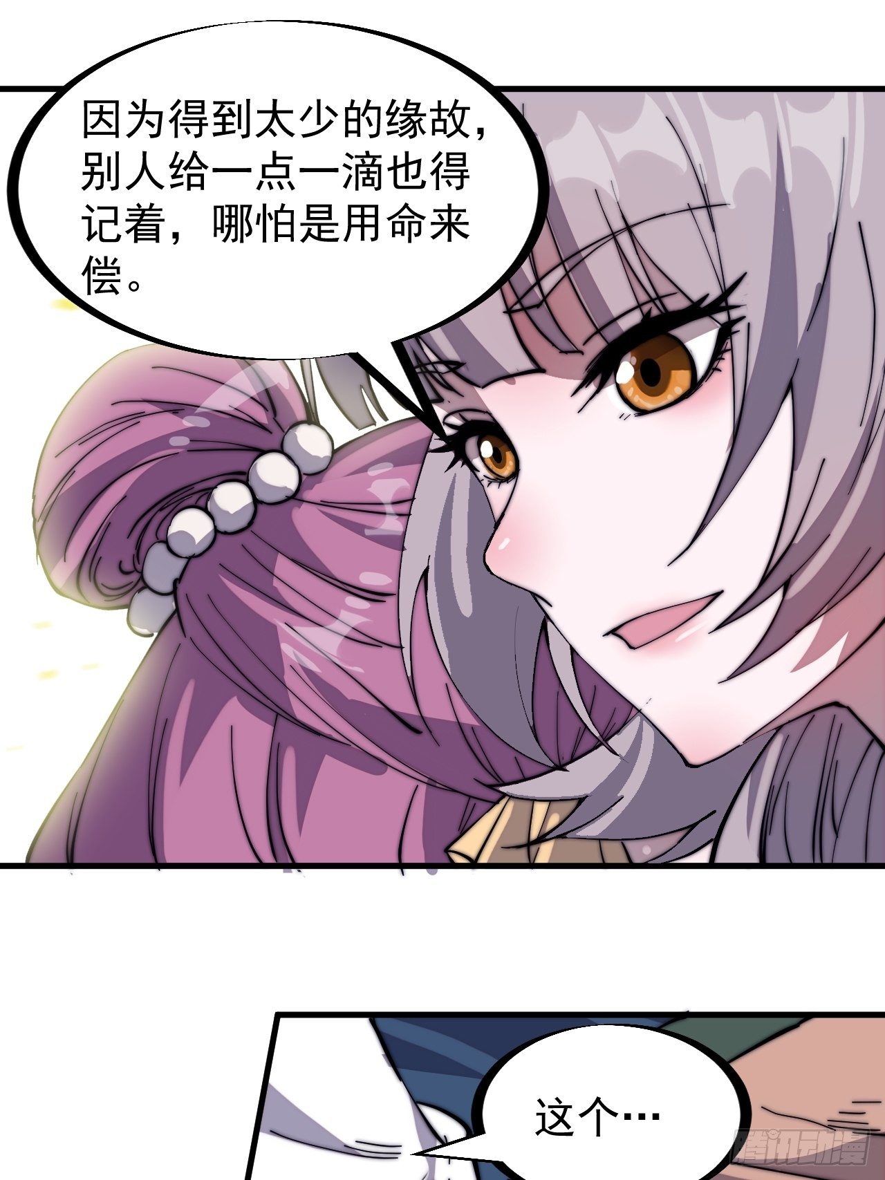 开局一座山漫画,第二百二十七话：决心2图