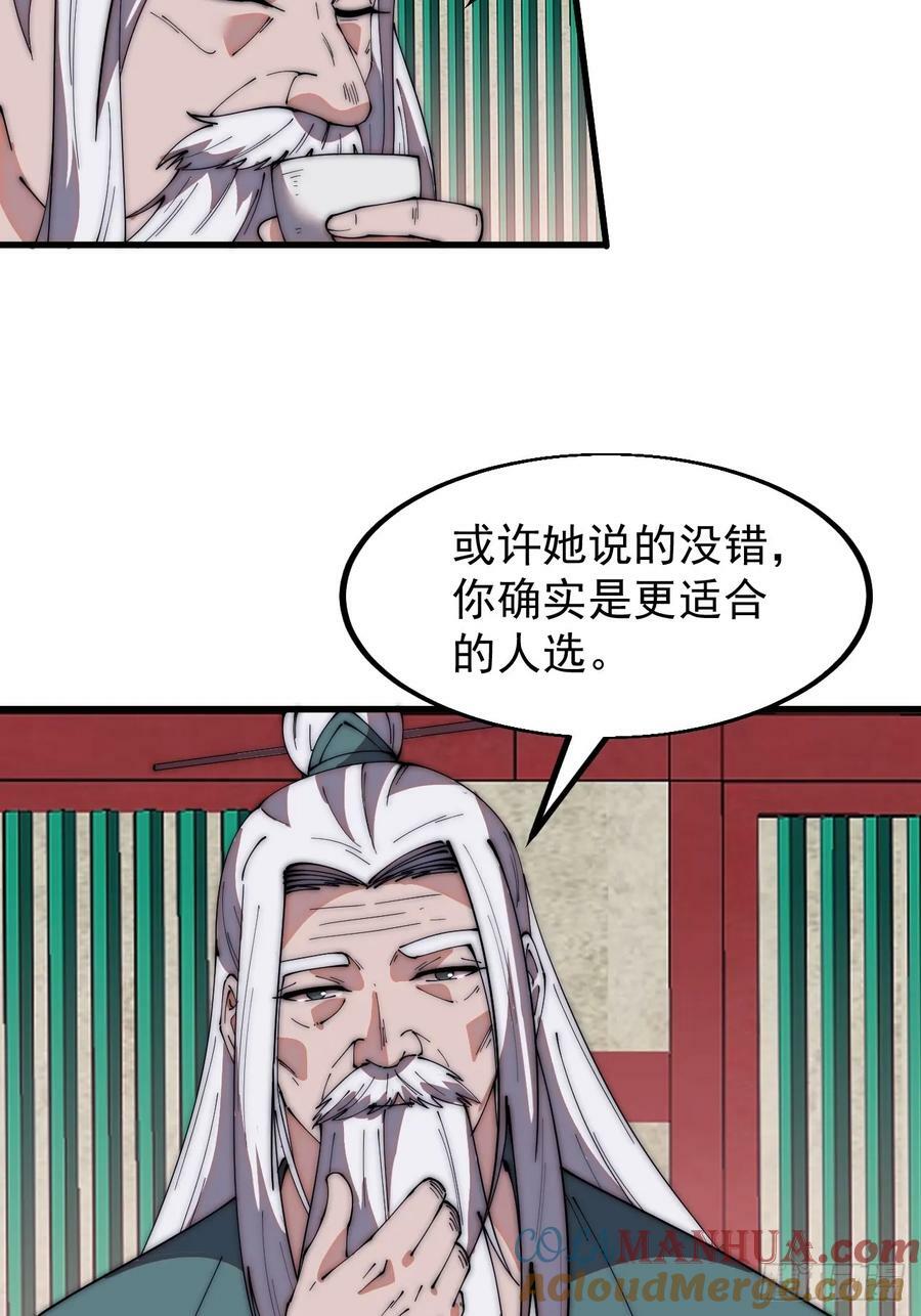 开局一座山漫画,第五百八十二话：星辰大海1图