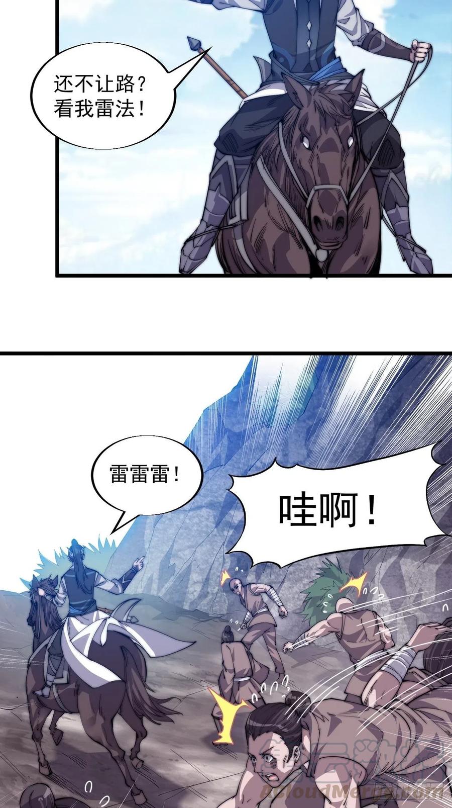 开局一座山免费看漫画,迟暮虎夫1图