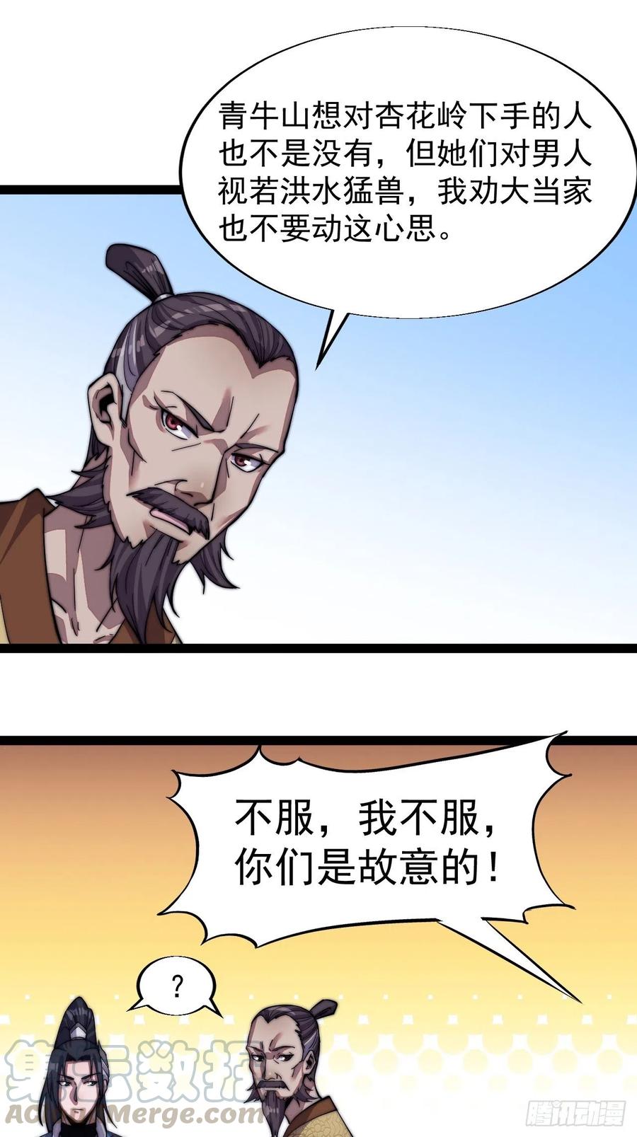 开局一座山漫画,第十七话：暴富之路1图