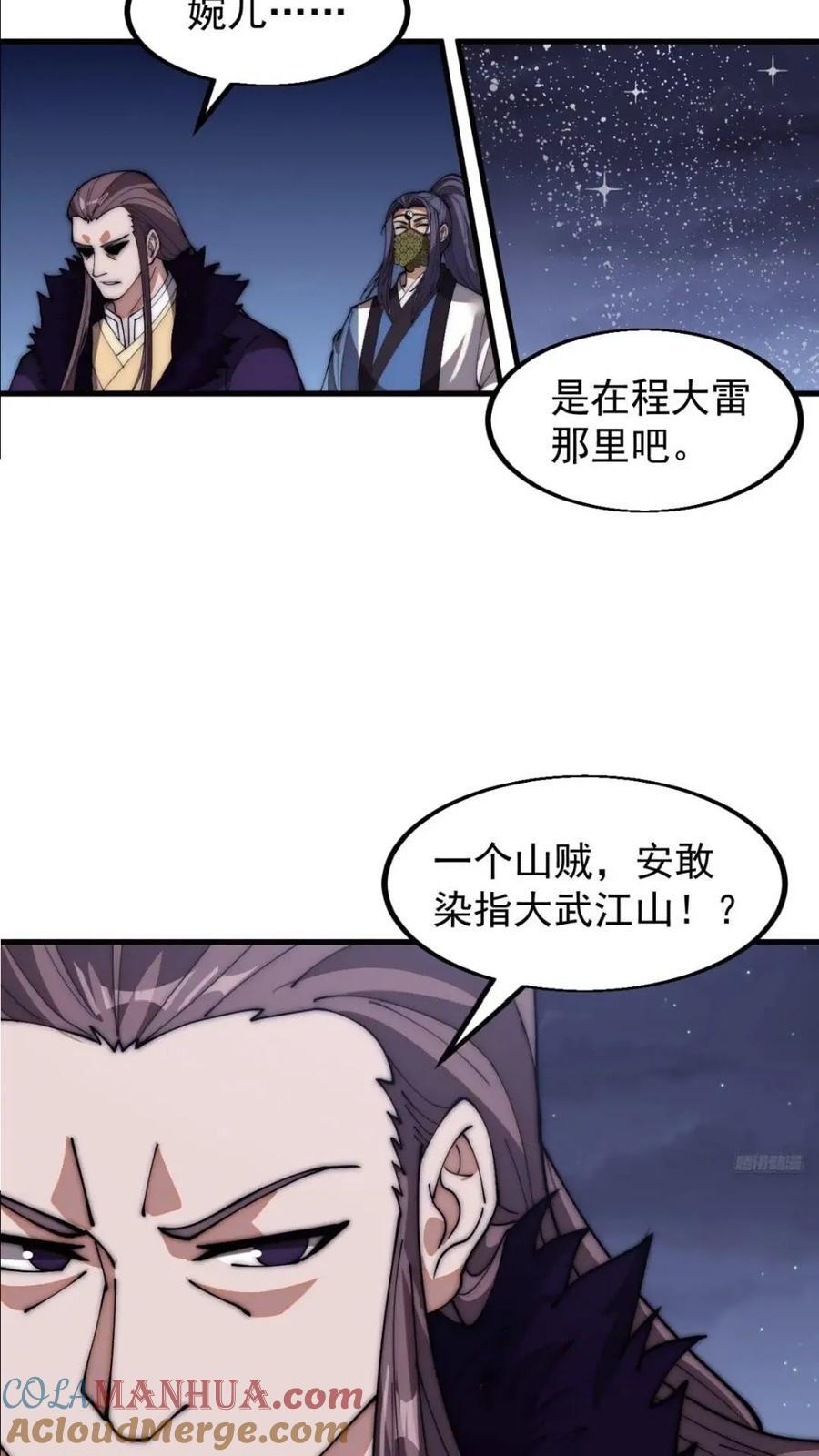 开局一座山免费看漫画,第六百六十八话：要事相谈1图